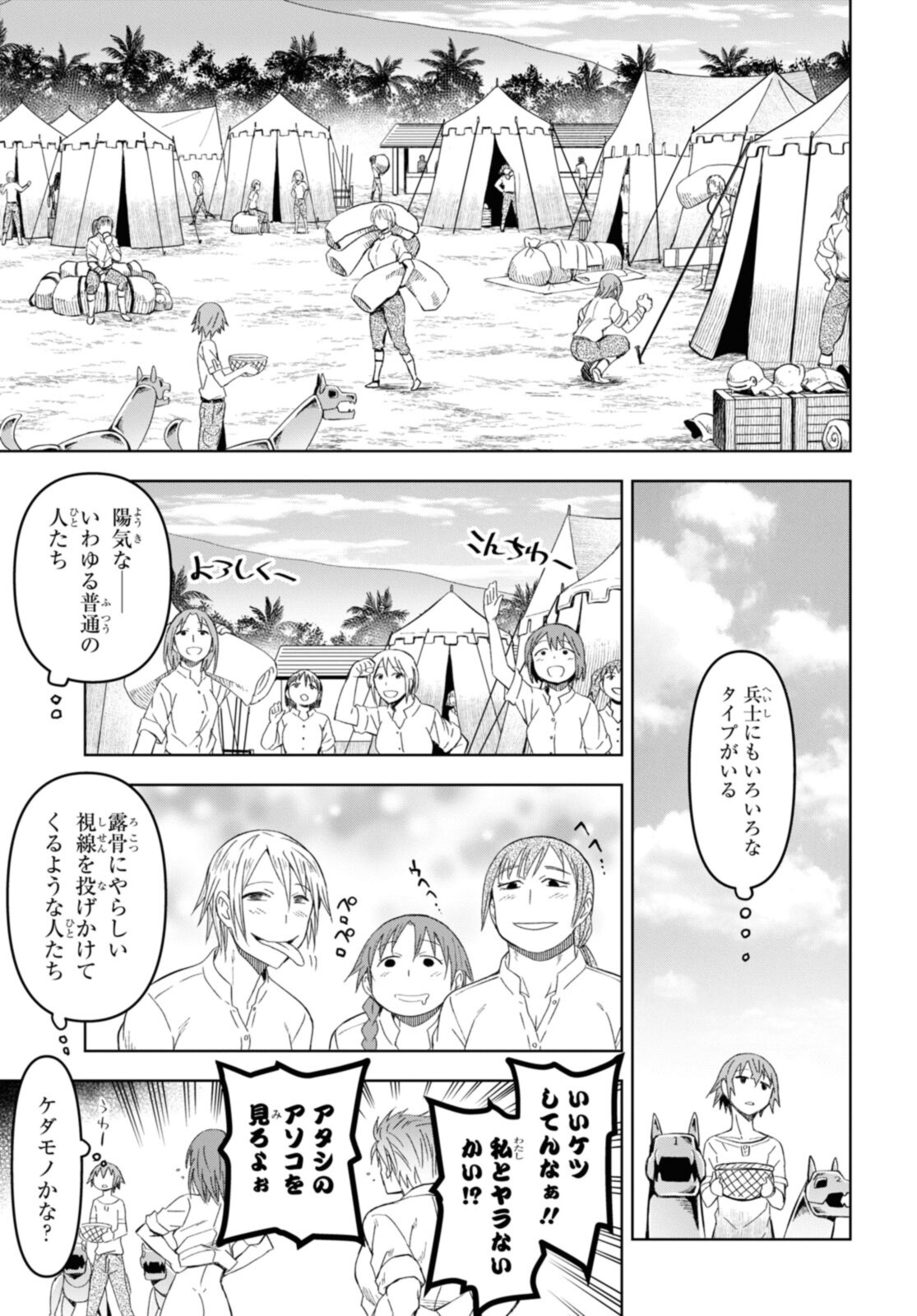 ダンジョン島で宿屋をやろう！ 創造魔法を貰った俺の細腕繫盛記 第16.1話 - Page 9