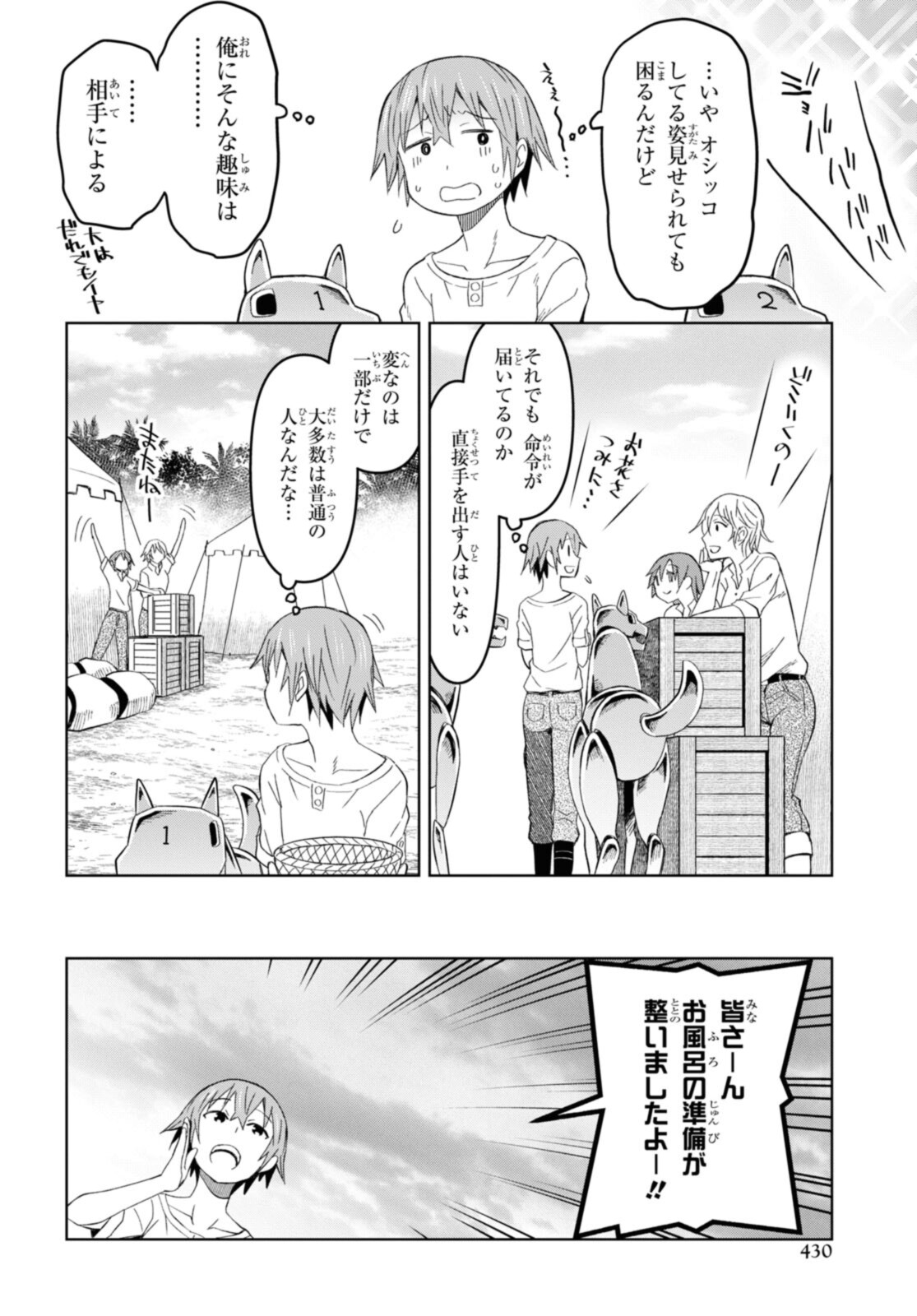 ダンジョン島で宿屋をやろう！ 創造魔法を貰った俺の細腕繫盛記 第16.1話 - Page 10