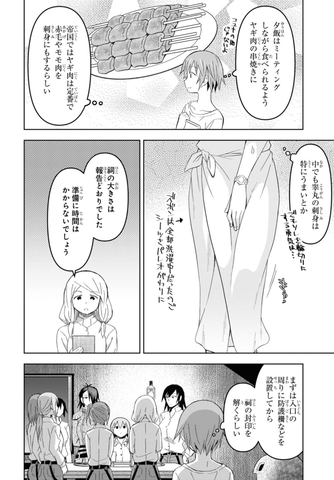 ダンジョン島で宿屋をやろう！ 創造魔法を貰った俺の細腕繫盛記 第16.2話 - Page 12