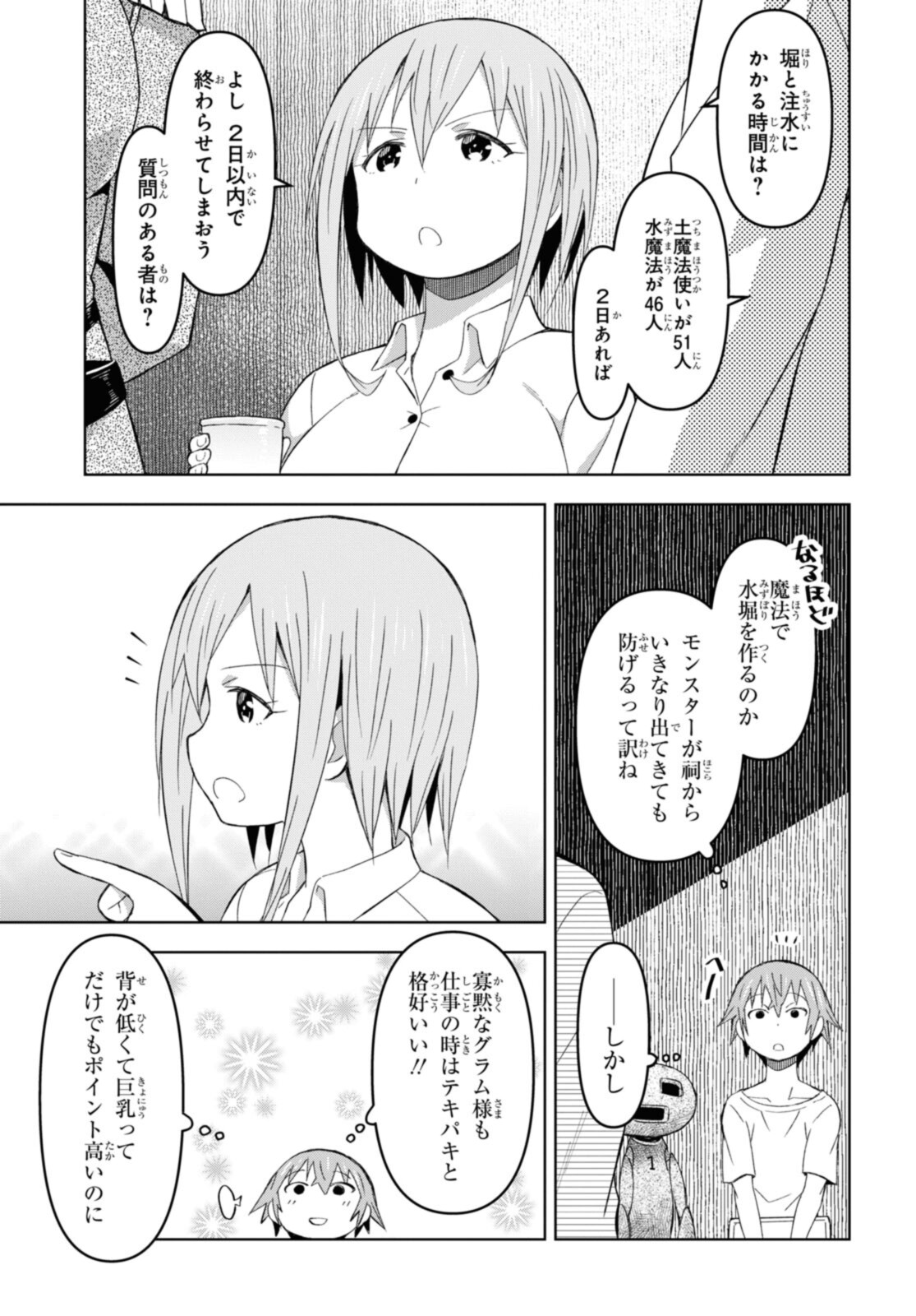 ダンジョン島で宿屋をやろう！ 創造魔法を貰った俺の細腕繫盛記 第16.2話 - Page 13