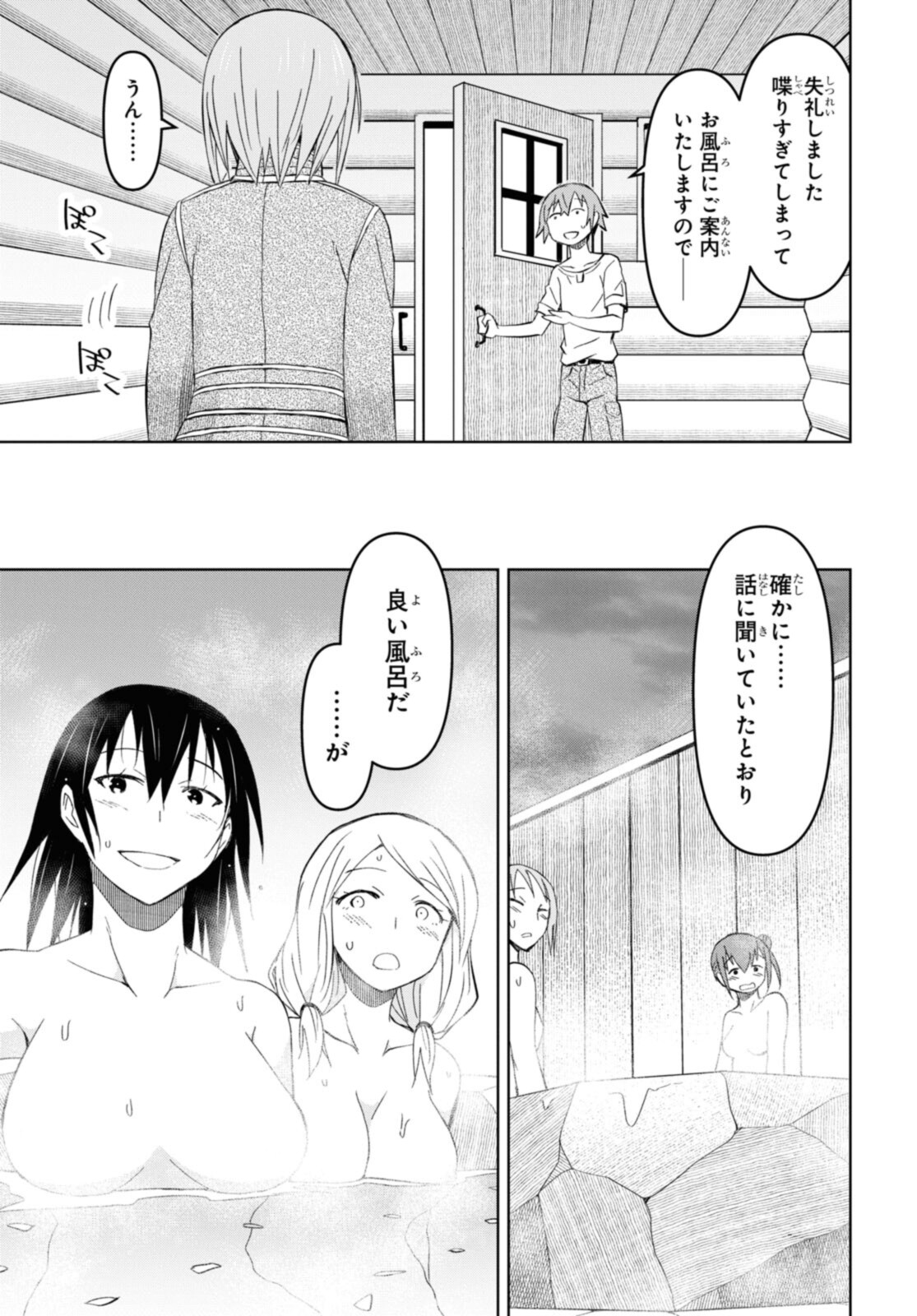 ダンジョン島で宿屋をやろう！ 創造魔法を貰った俺の細腕繫盛記 第16.2話 - Page 3