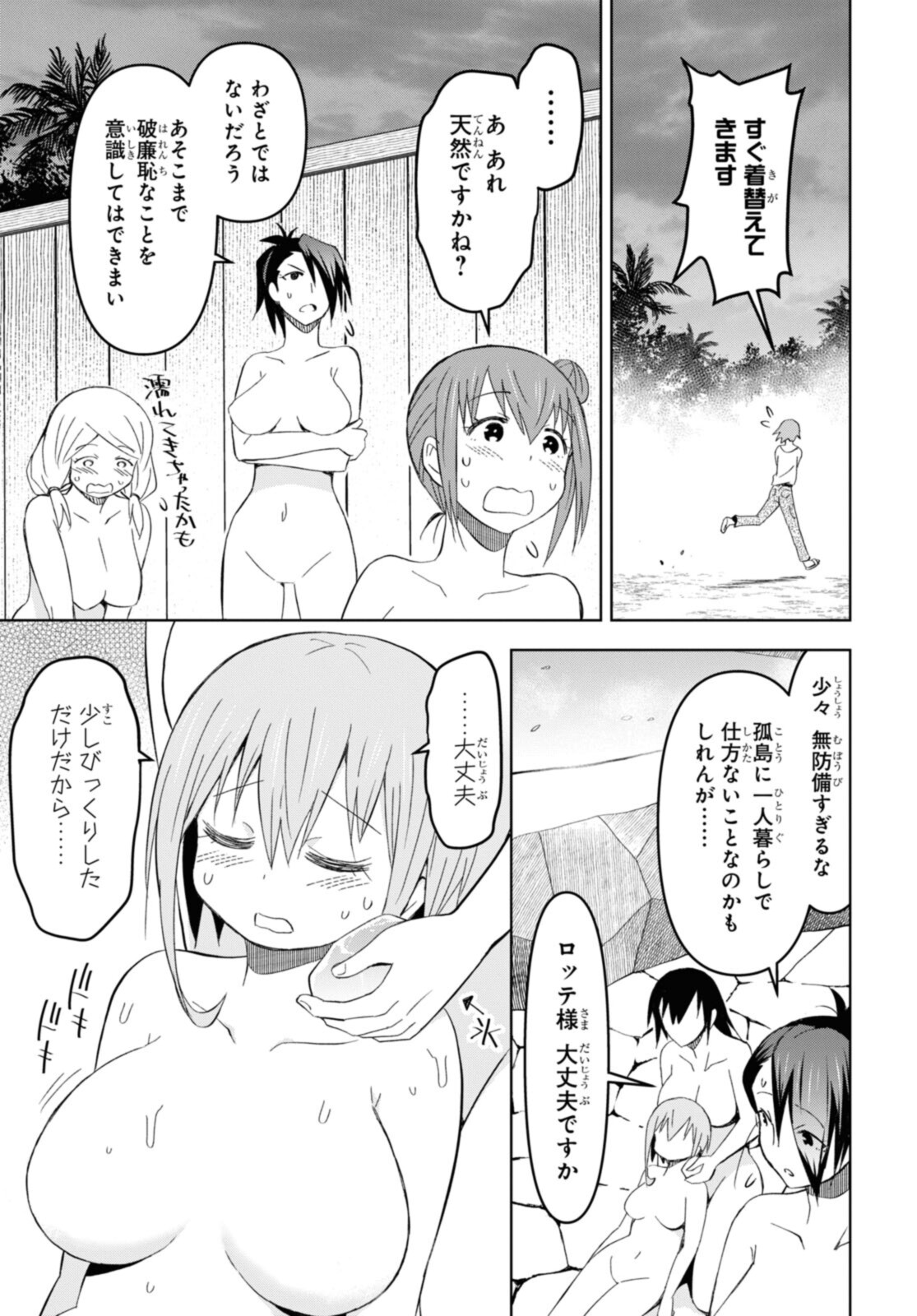 ダンジョン島で宿屋をやろう！ 創造魔法を貰った俺の細腕繫盛記 第16.2話 - Page 9