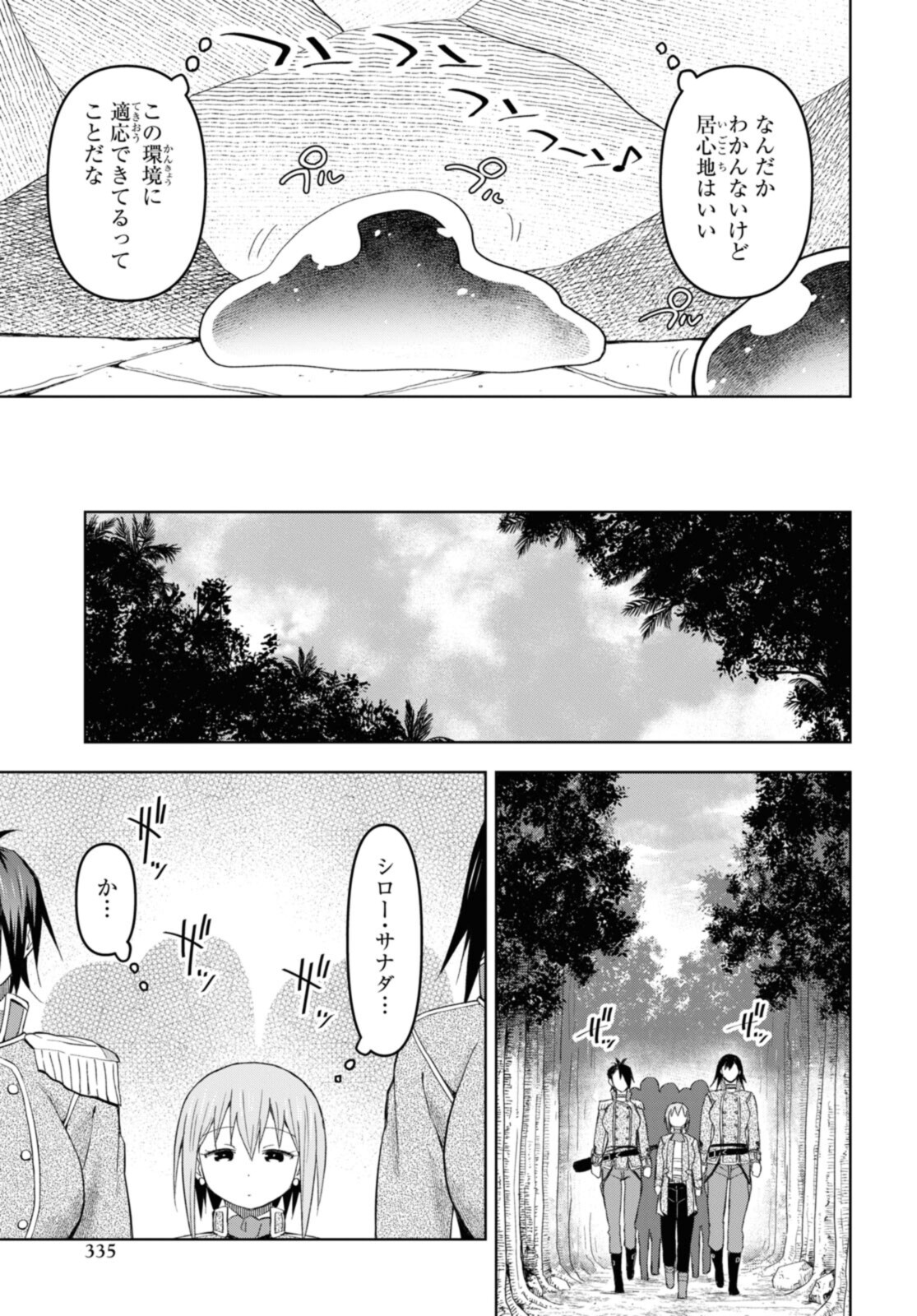 ダンジョン島で宿屋をやろう！ 創造魔法を貰った俺の細腕繫盛記 第17.1話 - Page 11