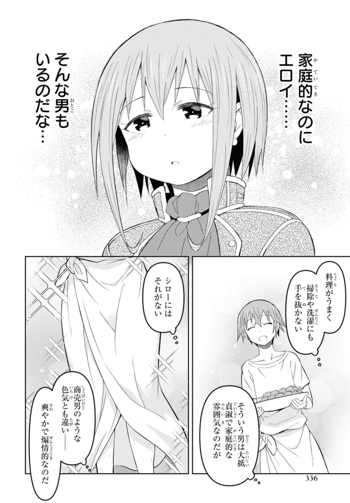 ダンジョン島で宿屋をやろう！ 創造魔法を貰った俺の細腕繫盛記 第17.1話 - Page 12