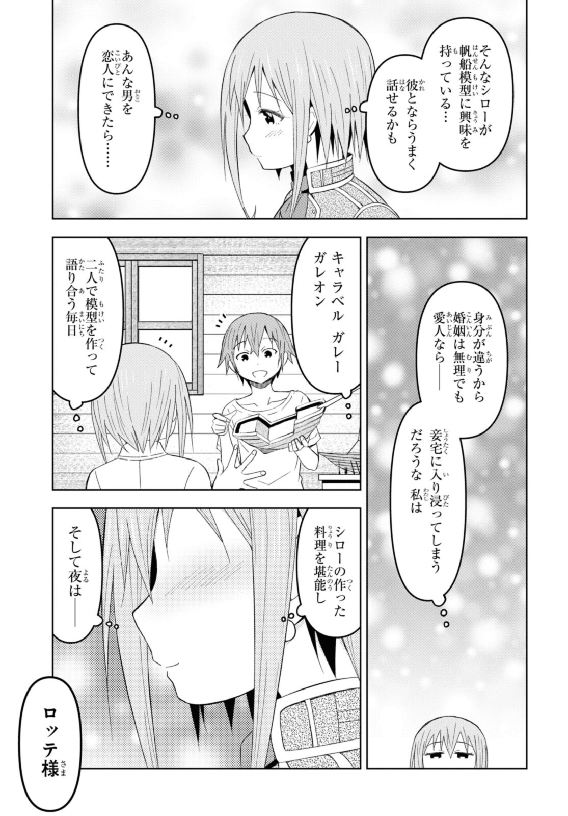 ダンジョン島で宿屋をやろう！ 創造魔法を貰った俺の細腕繫盛記 第17.1話 - Page 13