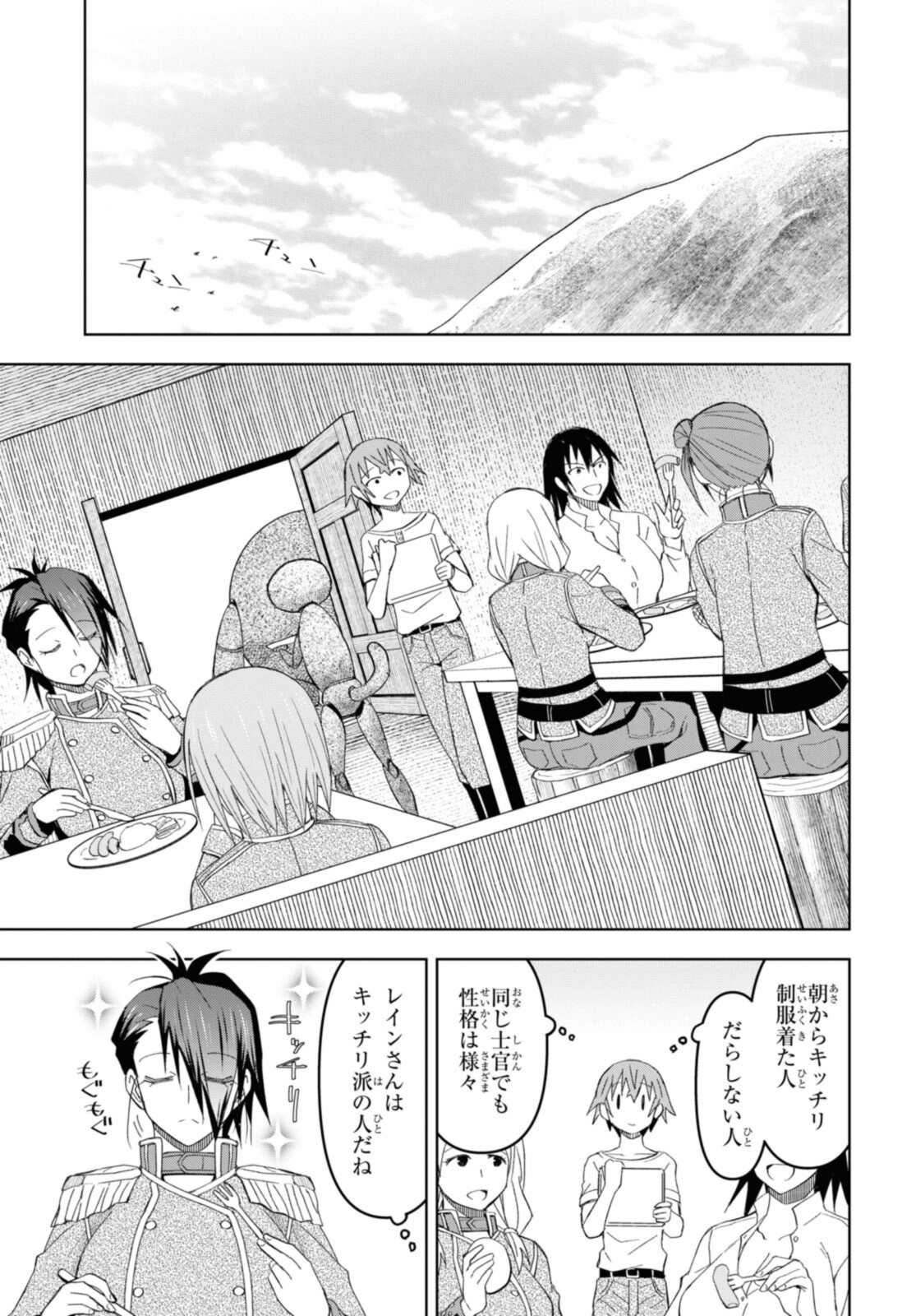 ダンジョン島で宿屋をやろう！ 創造魔法を貰った俺の細腕繫盛記 第17.1話 - Page 3