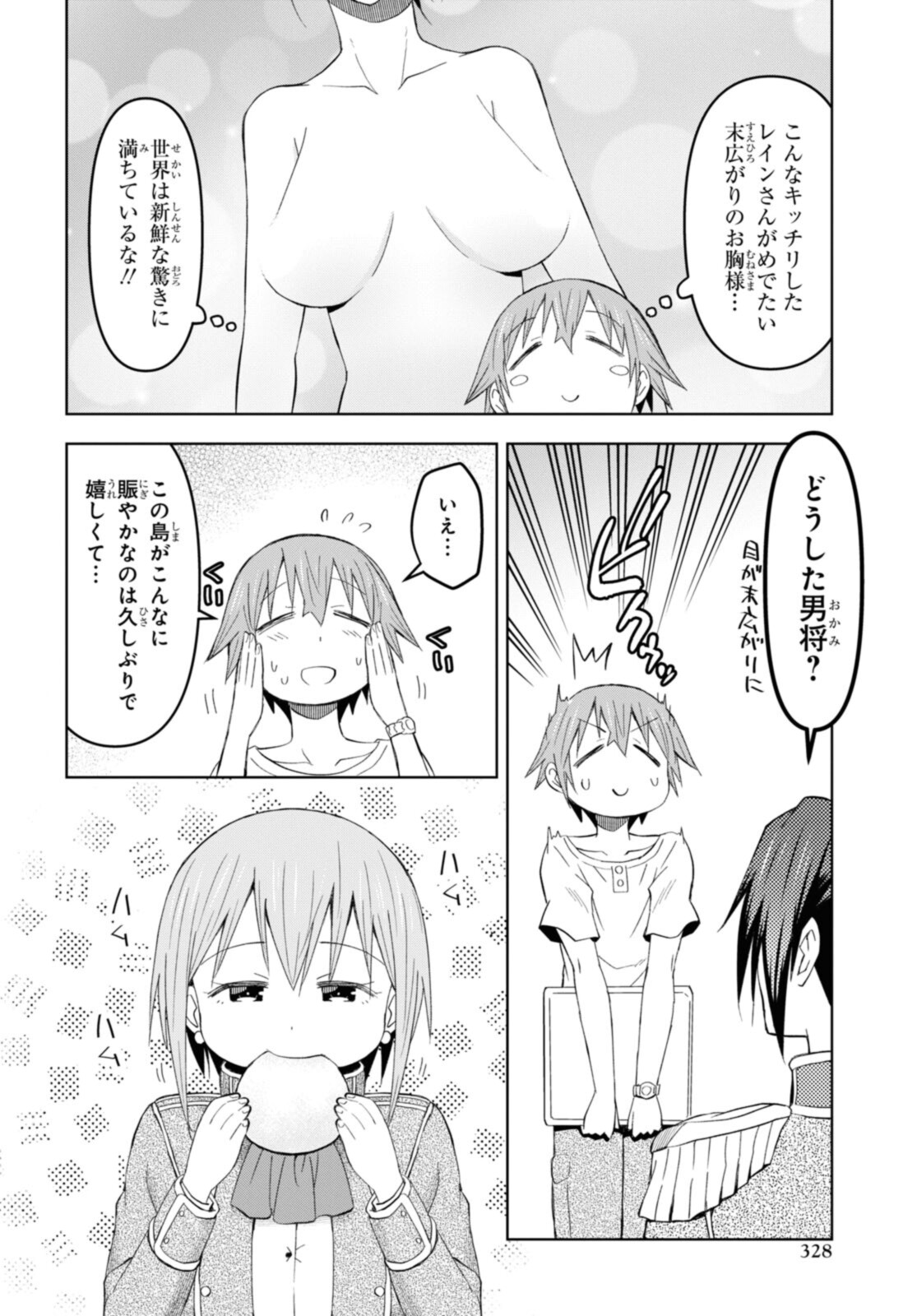 ダンジョン島で宿屋をやろう！ 創造魔法を貰った俺の細腕繫盛記 第17.1話 - Page 4