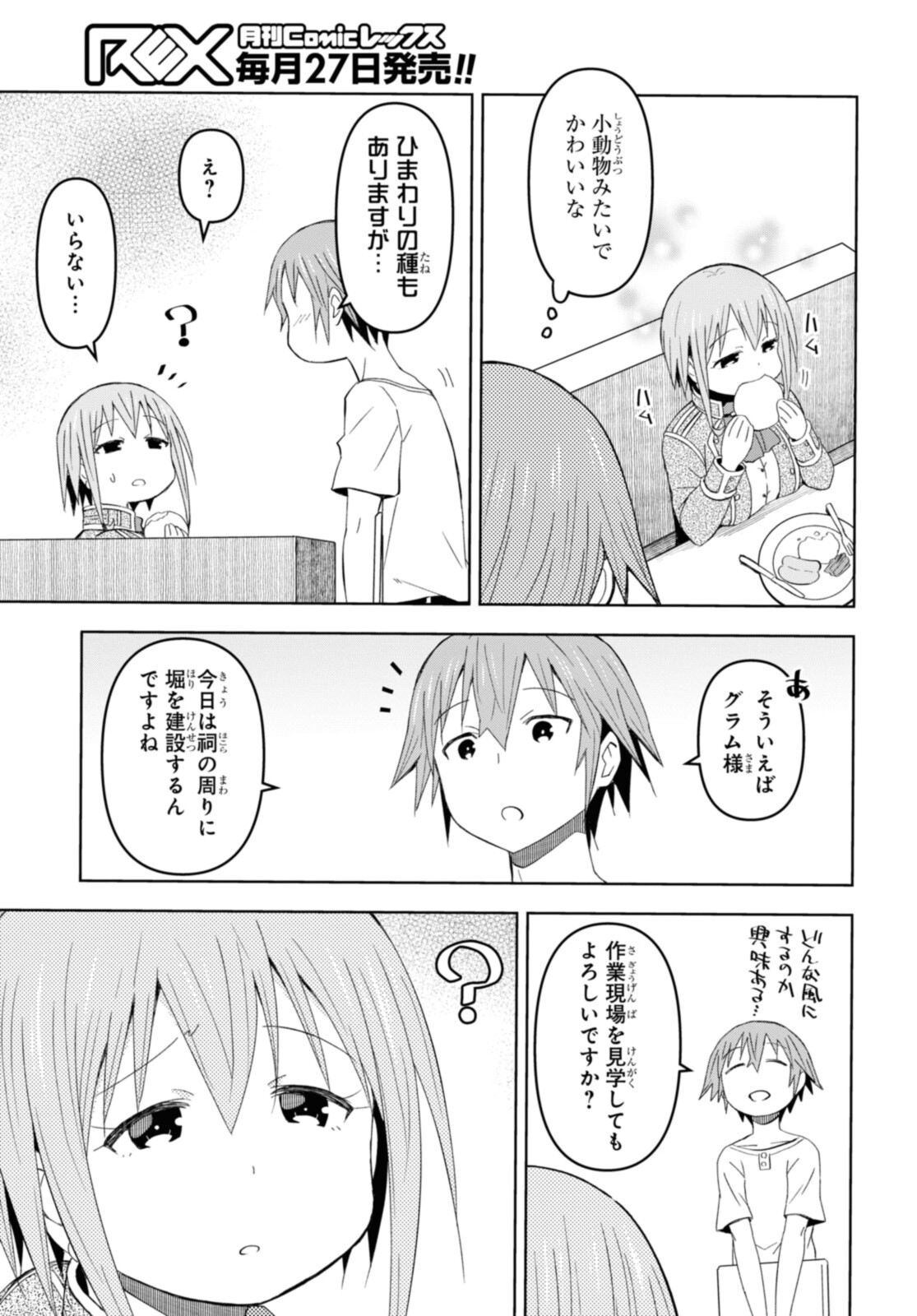 ダンジョン島で宿屋をやろう！ 創造魔法を貰った俺の細腕繫盛記 第17.1話 - Page 5