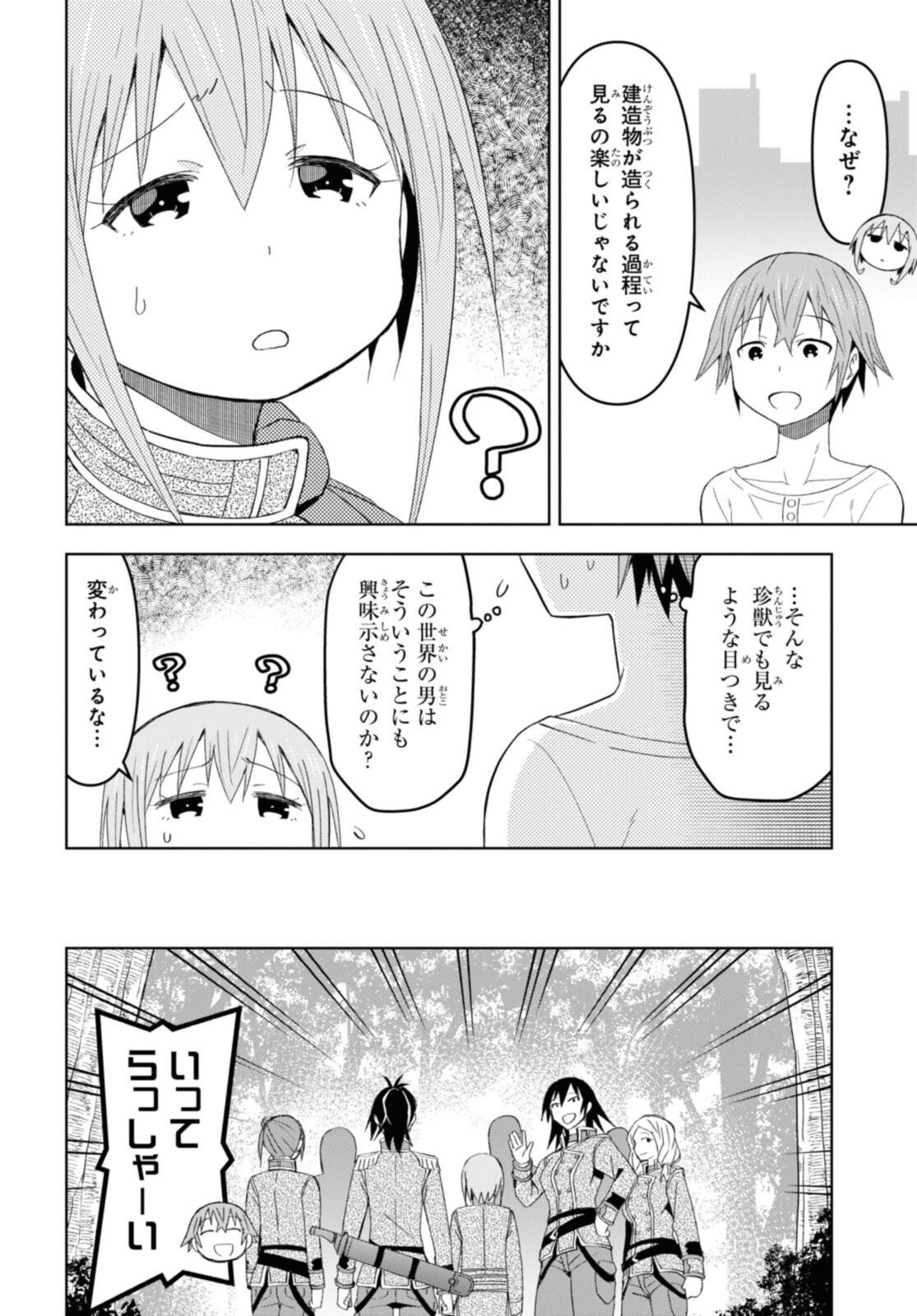 ダンジョン島で宿屋をやろう！ 創造魔法を貰った俺の細腕繫盛記 第17.1話 - Page 6