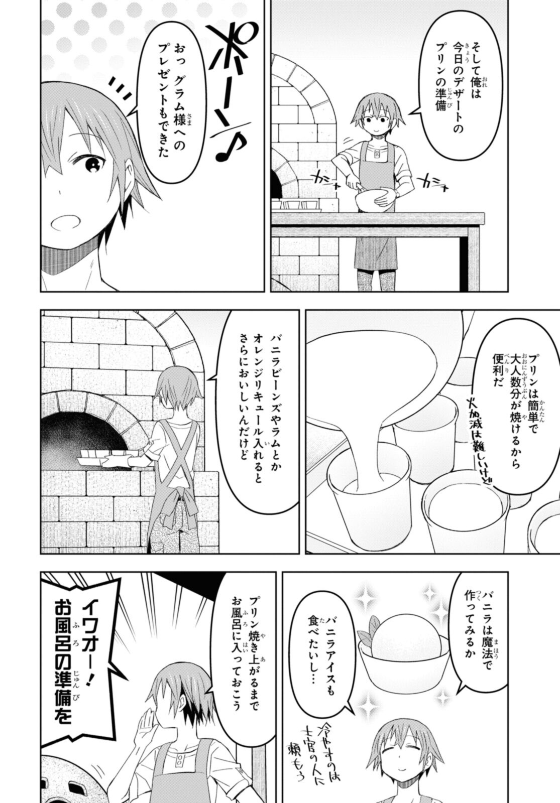 ダンジョン島で宿屋をやろう！ 創造魔法を貰った俺の細腕繫盛記 第17.1話 - Page 8