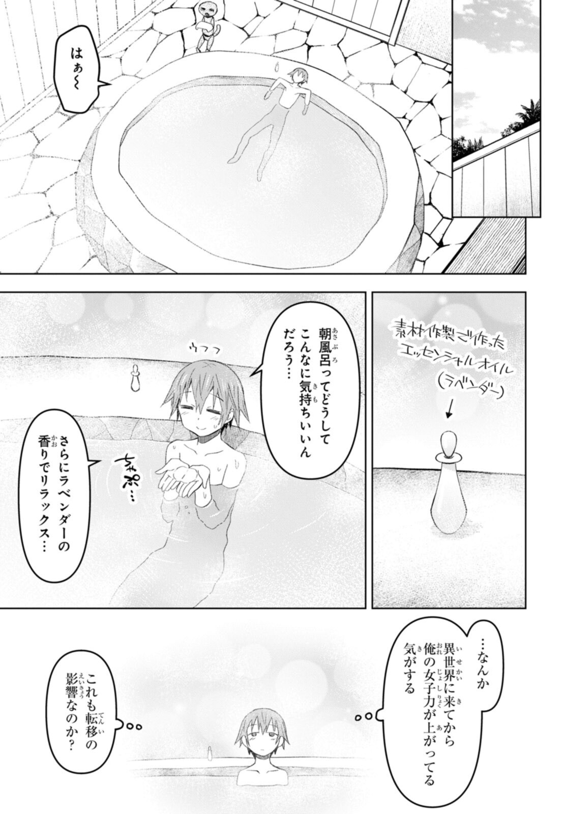 ダンジョン島で宿屋をやろう！ 創造魔法を貰った俺の細腕繫盛記 第17.1話 - Page 9