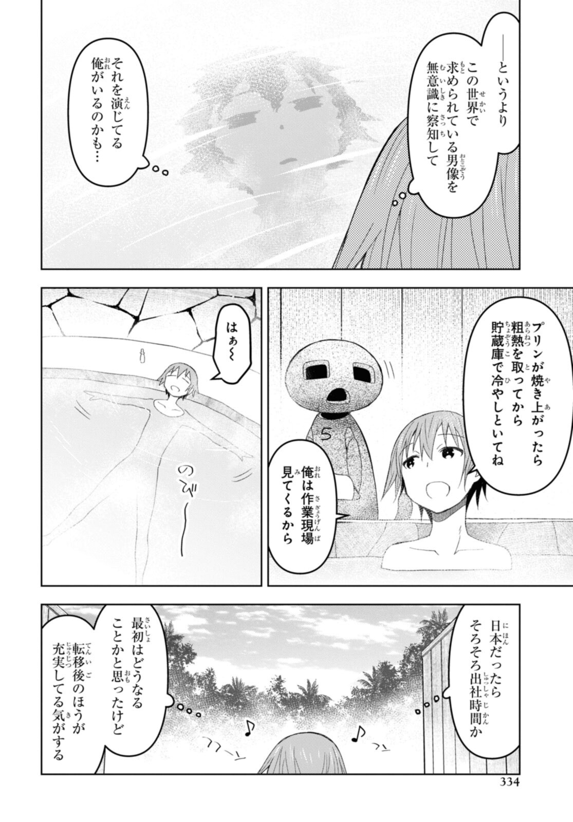 ダンジョン島で宿屋をやろう！ 創造魔法を貰った俺の細腕繫盛記 第17.1話 - Page 10