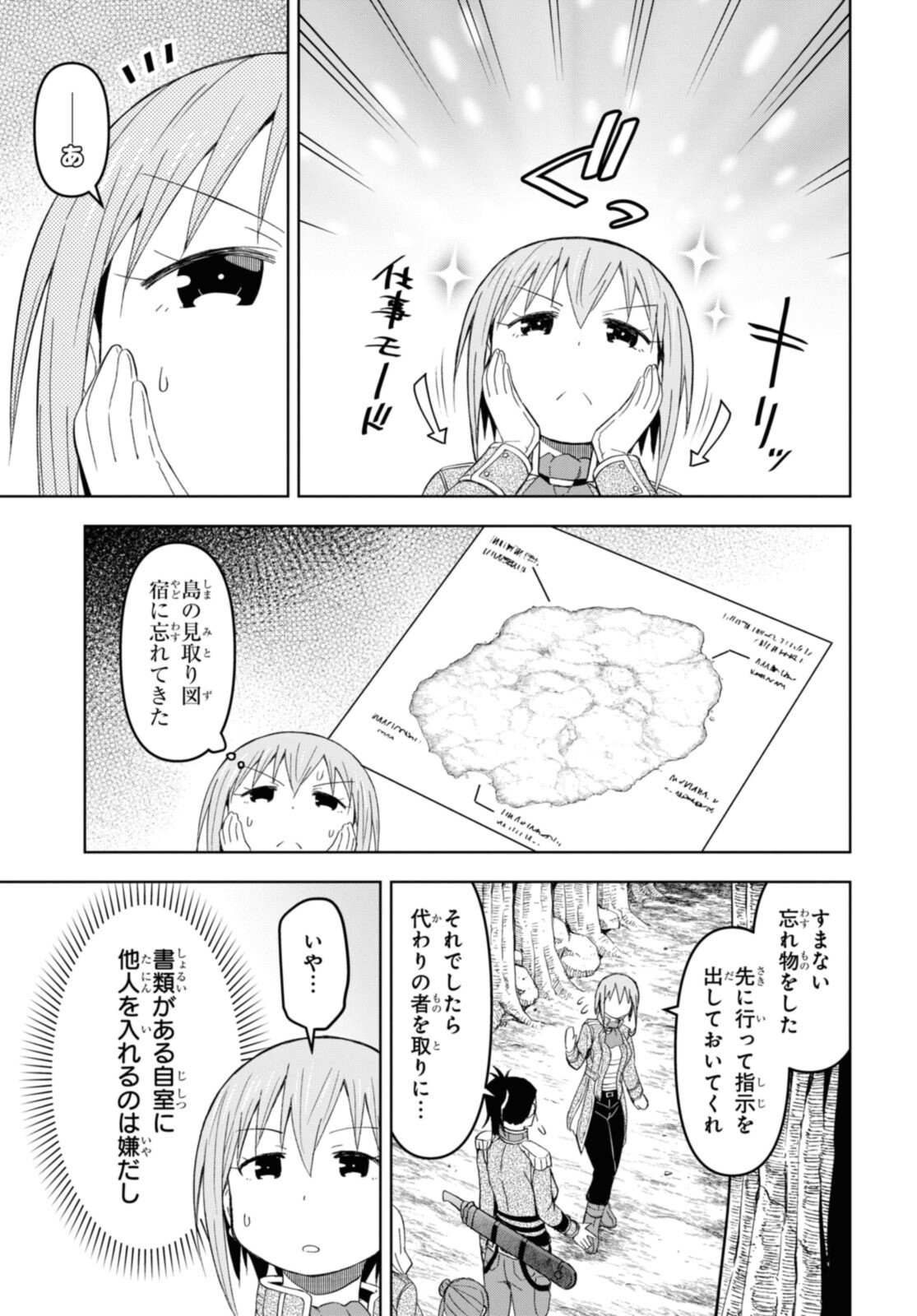 ダンジョン島で宿屋をやろう！ 創造魔法を貰った俺の細腕繫盛記 第17.2話 - Page 1