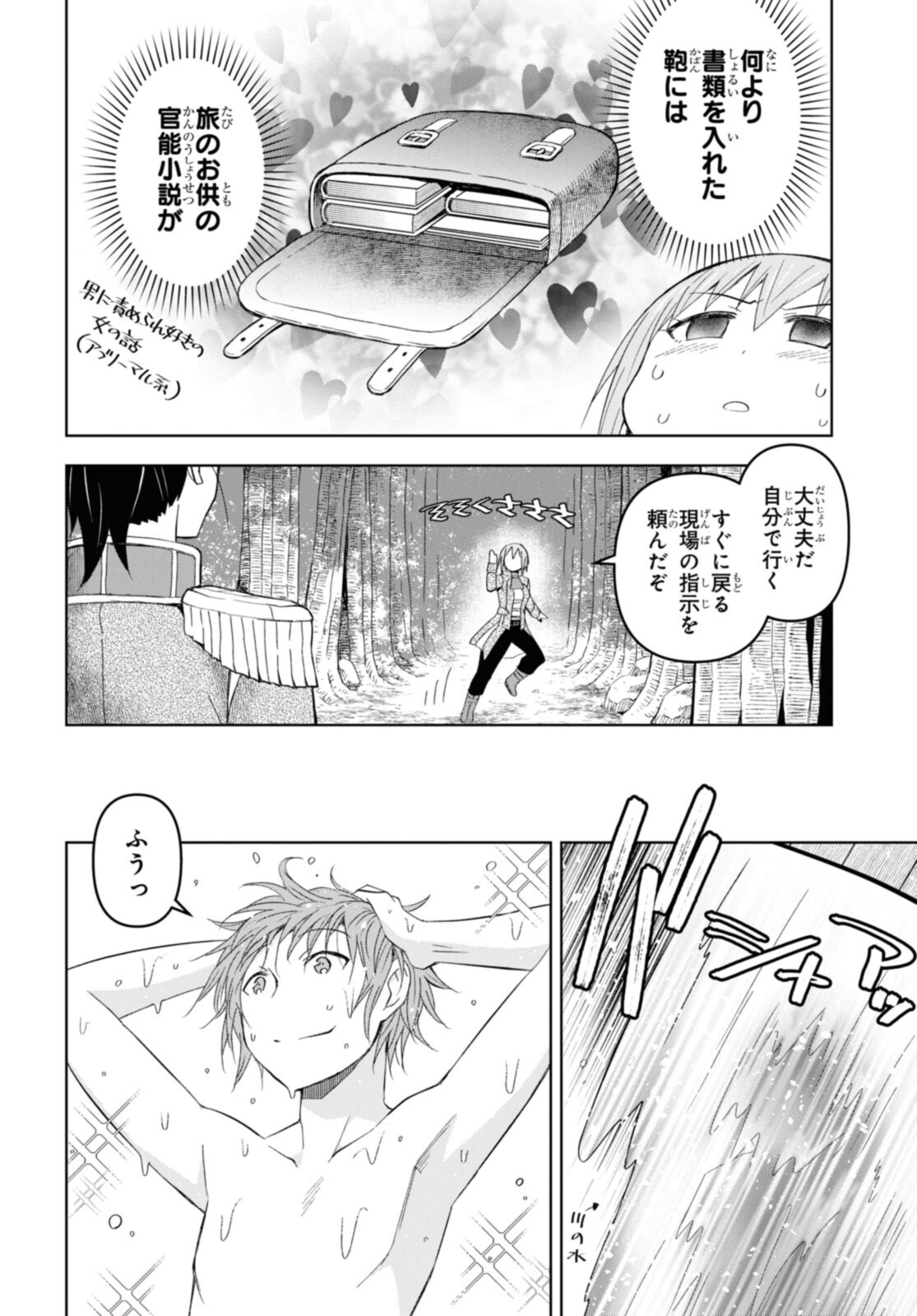 ダンジョン島で宿屋をやろう！ 創造魔法を貰った俺の細腕繫盛記 第17.2話 - Page 2