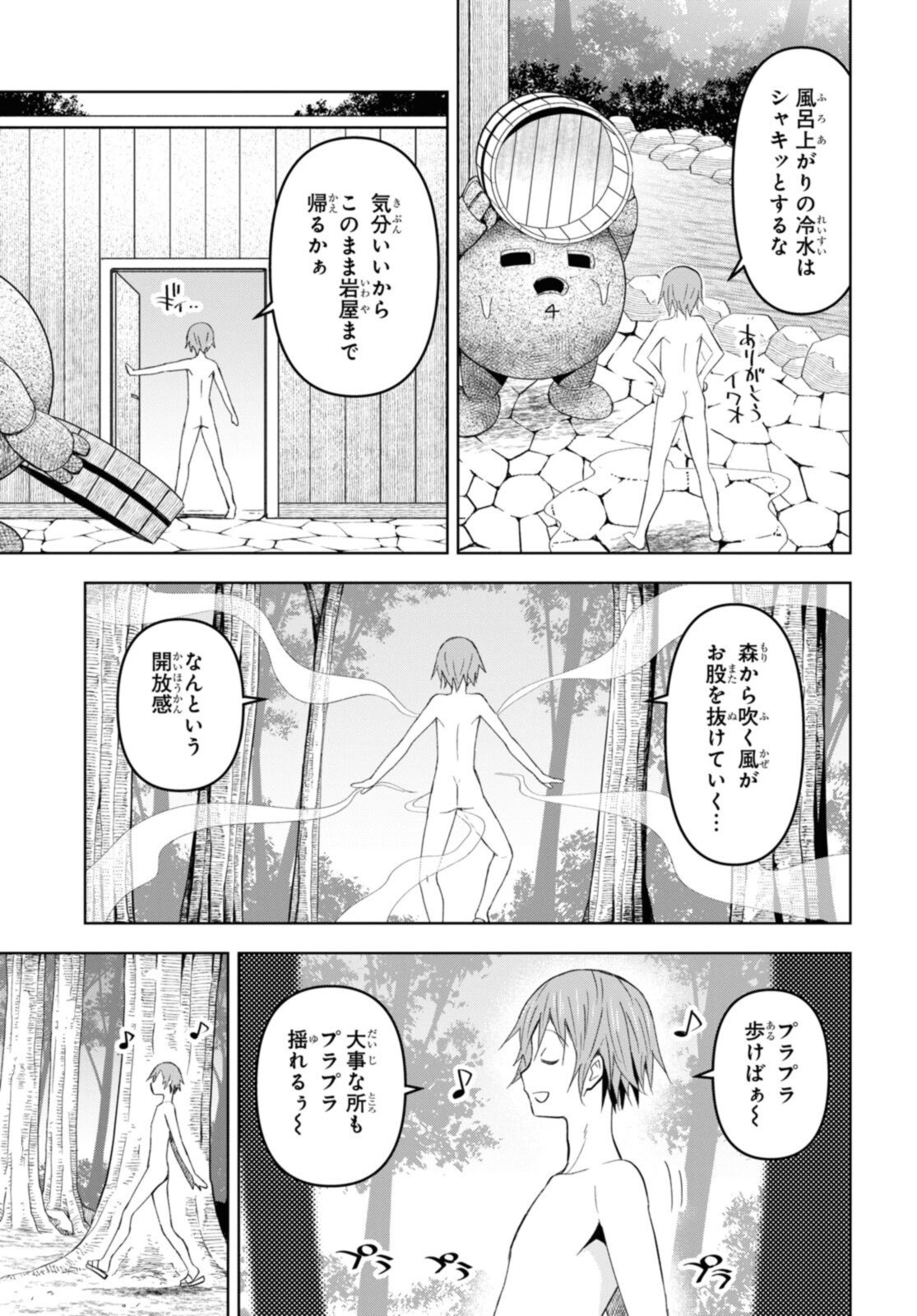 ダンジョン島で宿屋をやろう！ 創造魔法を貰った俺の細腕繫盛記 第17.2話 - Page 3