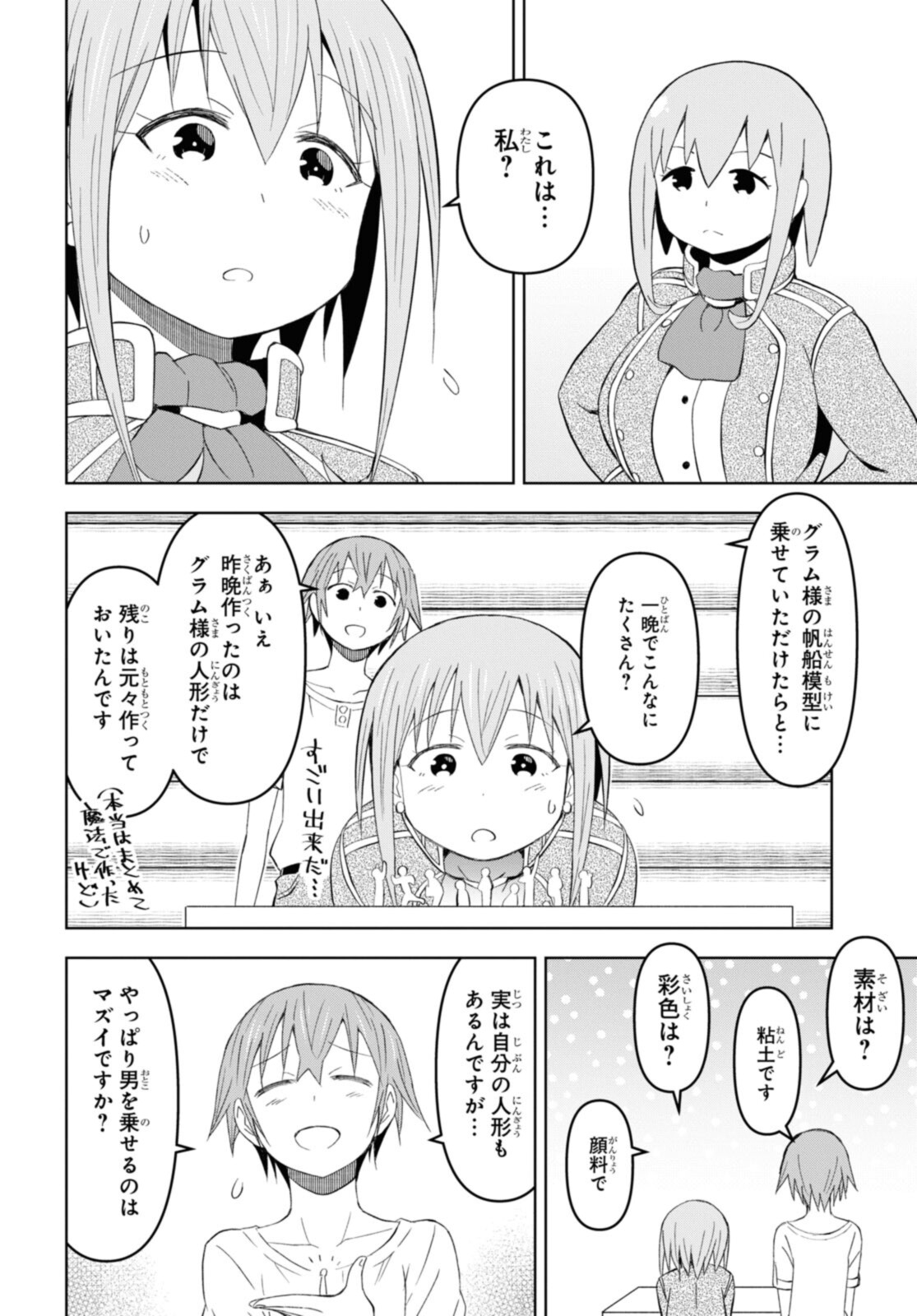 ダンジョン島で宿屋をやろう！ 創造魔法を貰った俺の細腕繫盛記 第17.2話 - Page 10