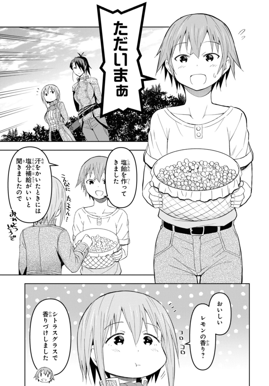 ダンジョン島で宿屋をやろう！ 創造魔法を貰った俺の細腕繫盛記 第18.1話 - Page 11