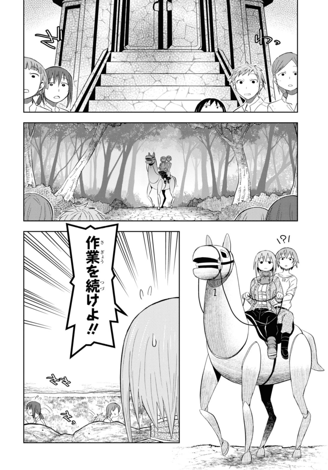 ダンジョン島で宿屋をやろう！ 創造魔法を貰った俺の細腕繫盛記 第18.1話 - Page 4