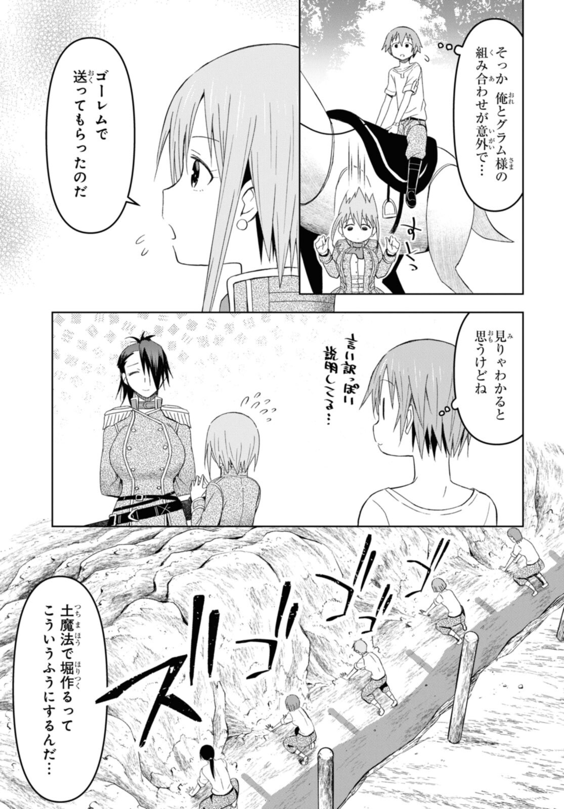 ダンジョン島で宿屋をやろう！ 創造魔法を貰った俺の細腕繫盛記 第18.1話 - Page 5