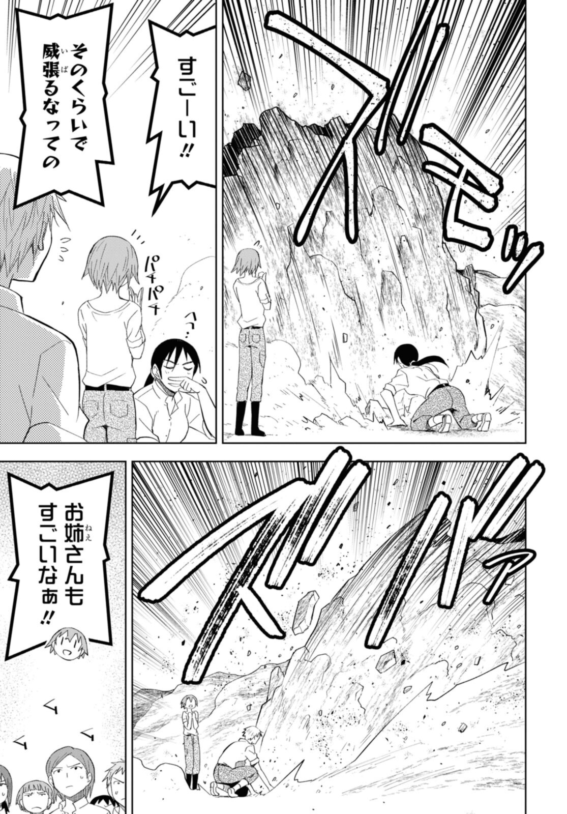 ダンジョン島で宿屋をやろう！ 創造魔法を貰った俺の細腕繫盛記 第18.1話 - Page 7