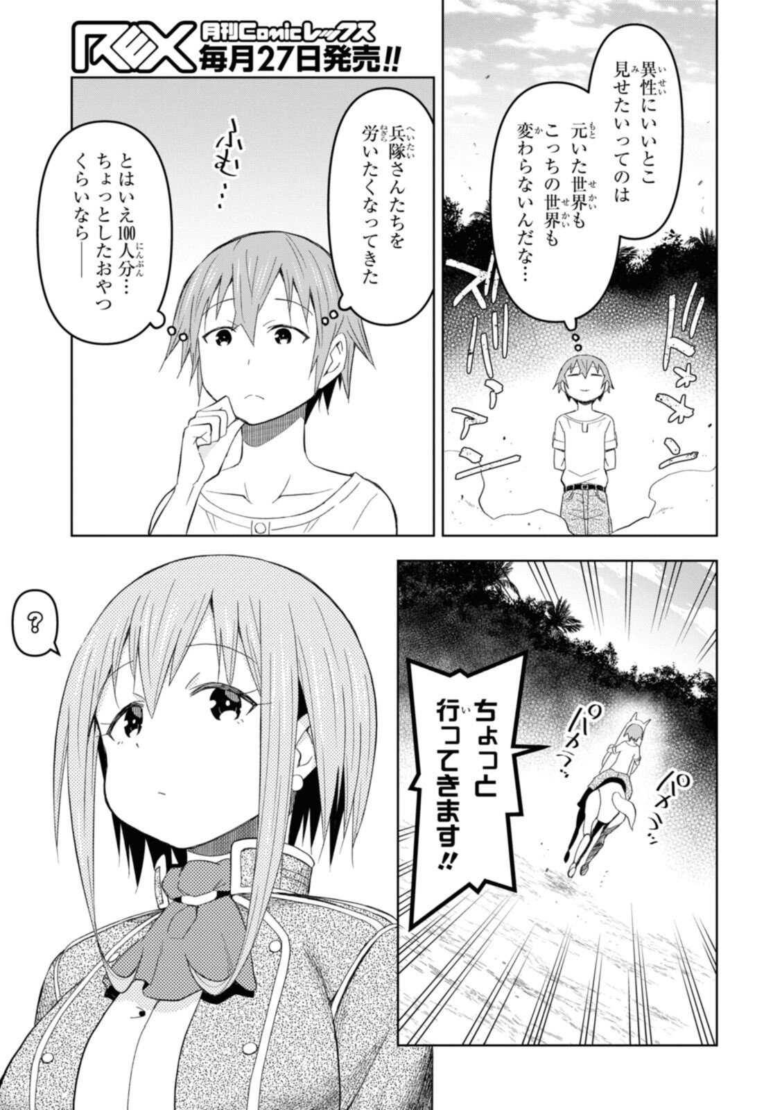 ダンジョン島で宿屋をやろう！ 創造魔法を貰った俺の細腕繫盛記 第18.1話 - Page 9