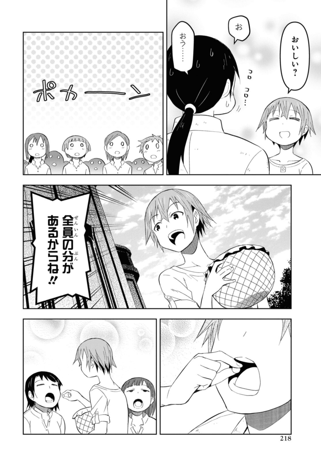 ダンジョン島で宿屋をやろう！ 創造魔法を貰った俺の細腕繫盛記 第18.2話 - Page 1