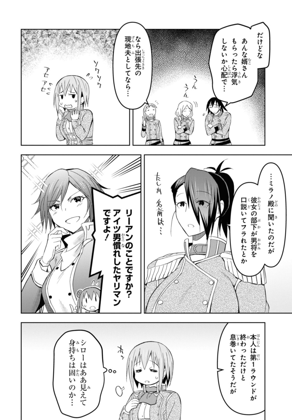 ダンジョン島で宿屋をやろう！ 創造魔法を貰った俺の細腕繫盛記 第18.2話 - Page 11