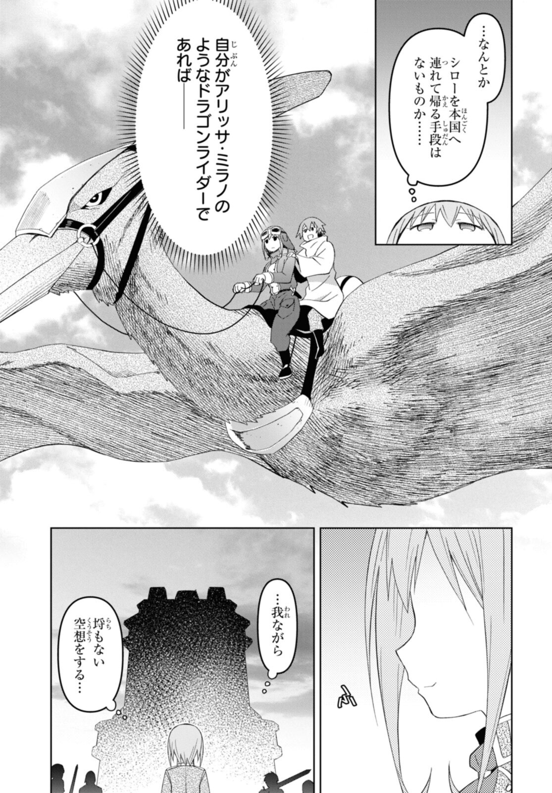 ダンジョン島で宿屋をやろう！ 創造魔法を貰った俺の細腕繫盛記 第18.2話 - Page 12