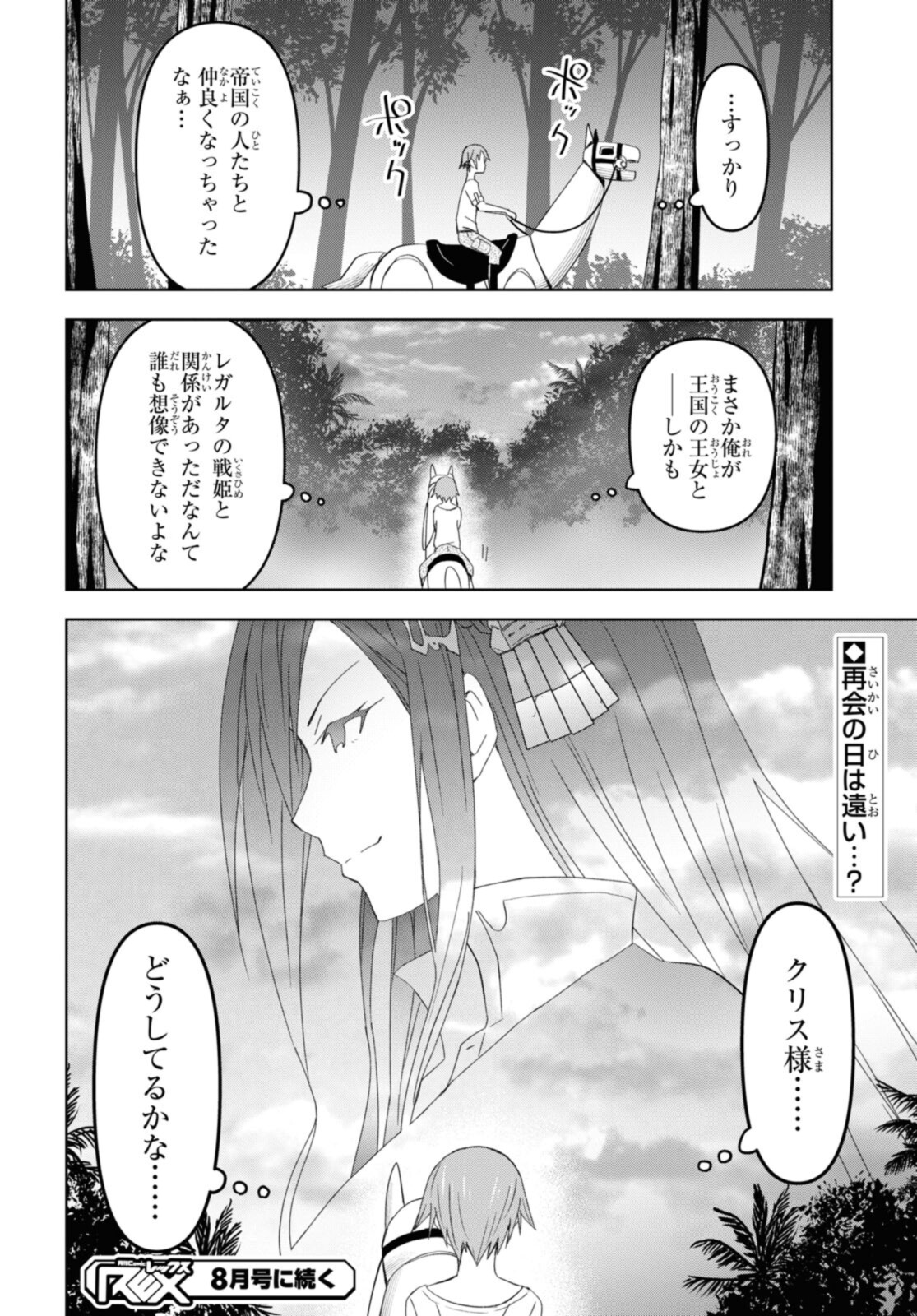 ダンジョン島で宿屋をやろう！ 創造魔法を貰った俺の細腕繫盛記 第18.2話 - Page 13