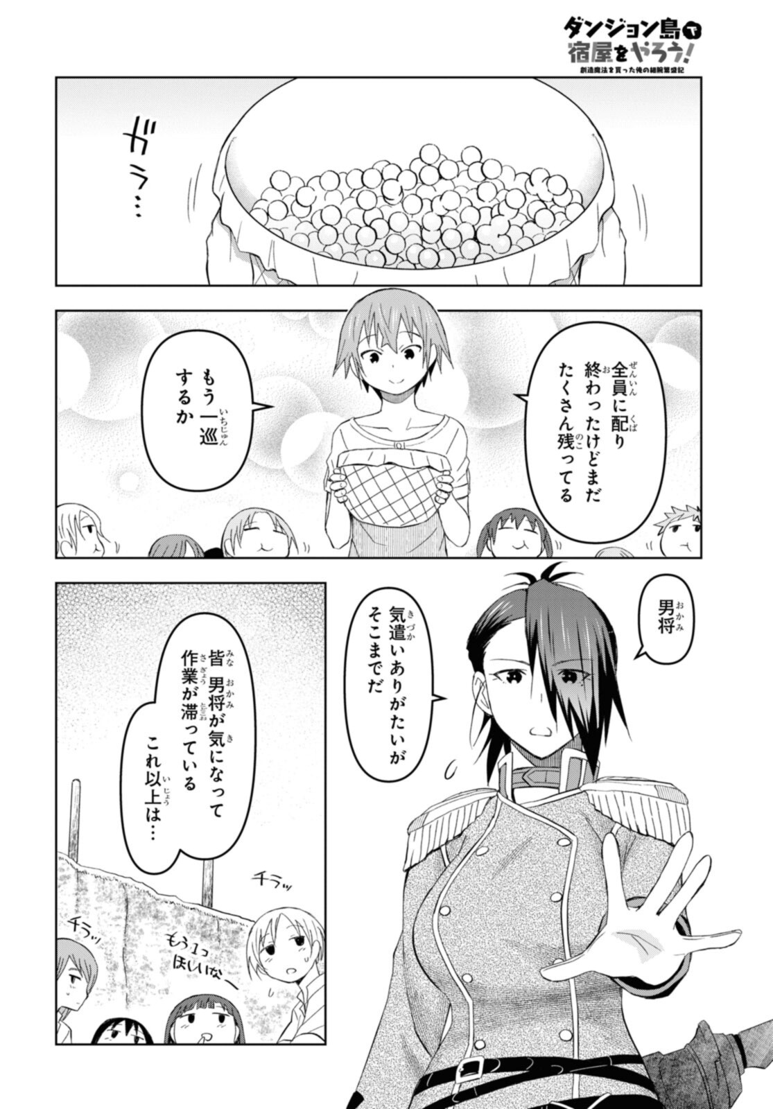 ダンジョン島で宿屋をやろう！ 創造魔法を貰った俺の細腕繫盛記 第18.2話 - Page 3