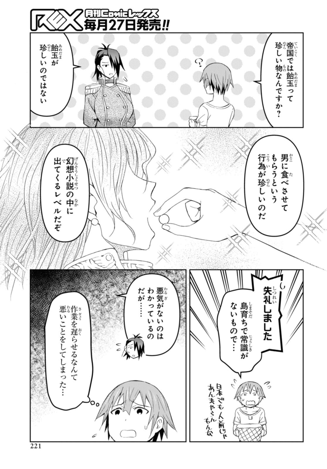 ダンジョン島で宿屋をやろう！ 創造魔法を貰った俺の細腕繫盛記 第18.2話 - Page 4