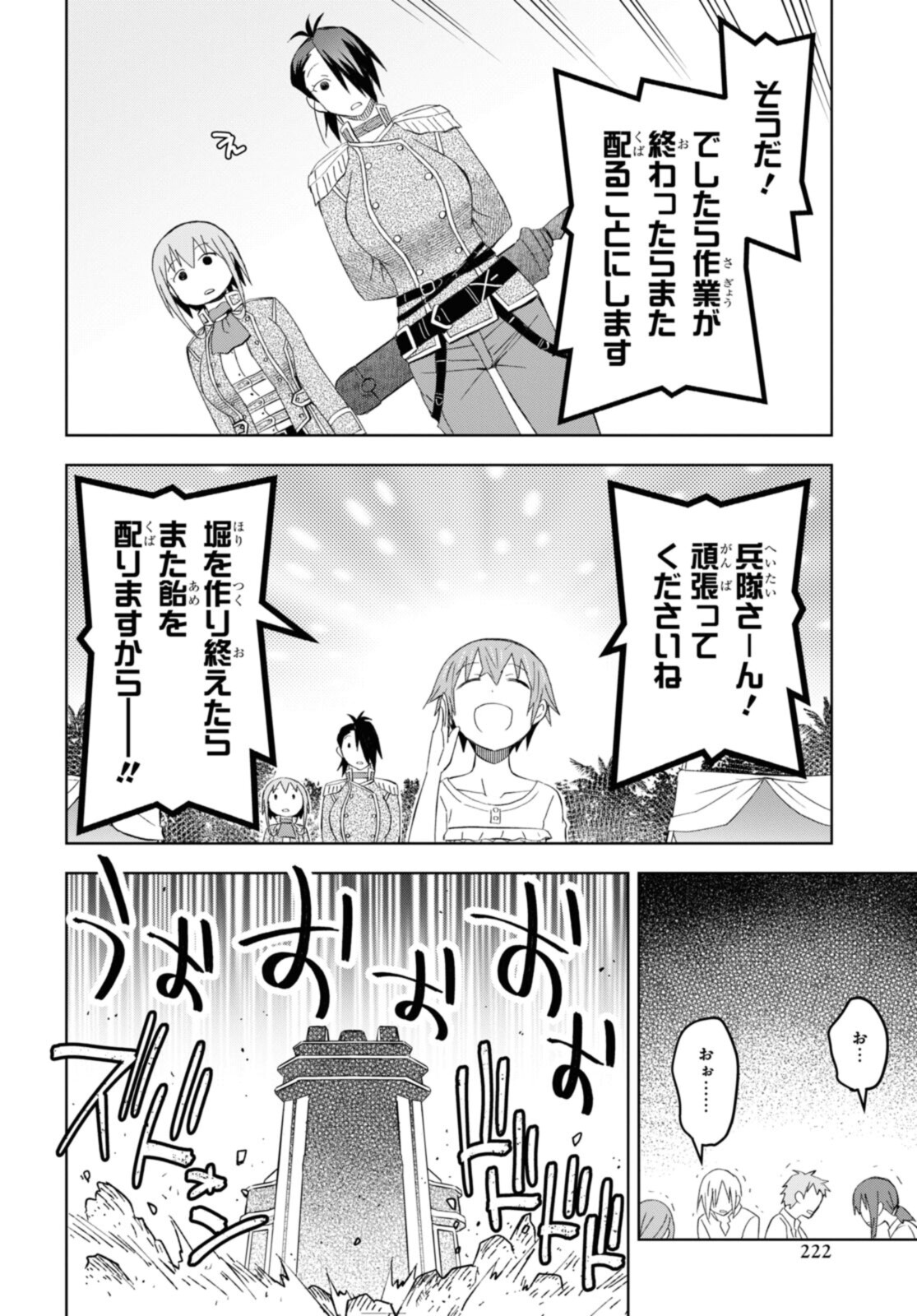 ダンジョン島で宿屋をやろう！ 創造魔法を貰った俺の細腕繫盛記 第18.2話 - Page 5