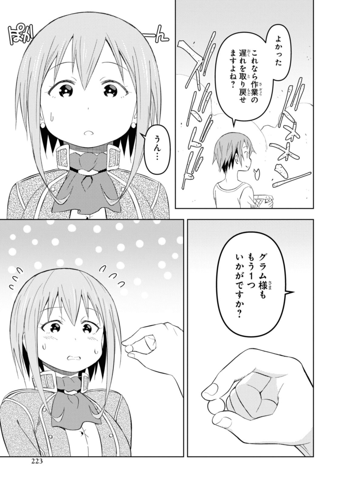 ダンジョン島で宿屋をやろう！ 創造魔法を貰った俺の細腕繫盛記 第18.2話 - Page 6