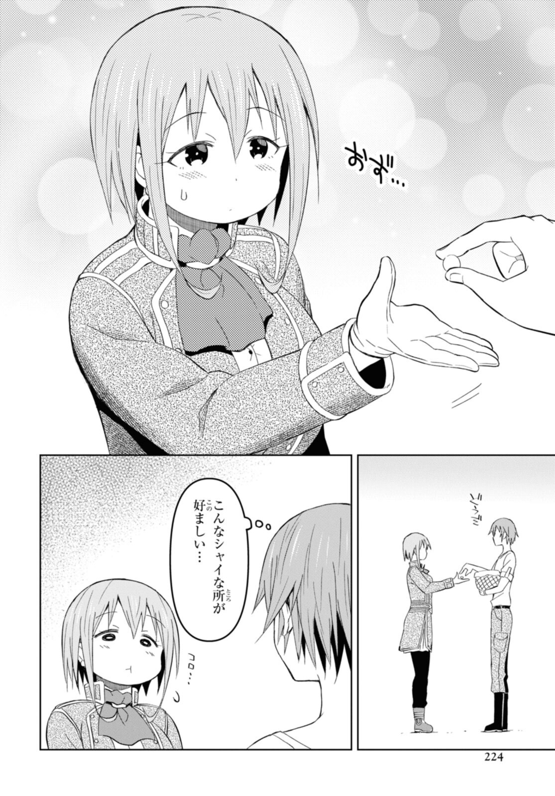 ダンジョン島で宿屋をやろう！ 創造魔法を貰った俺の細腕繫盛記 第18.2話 - Page 7