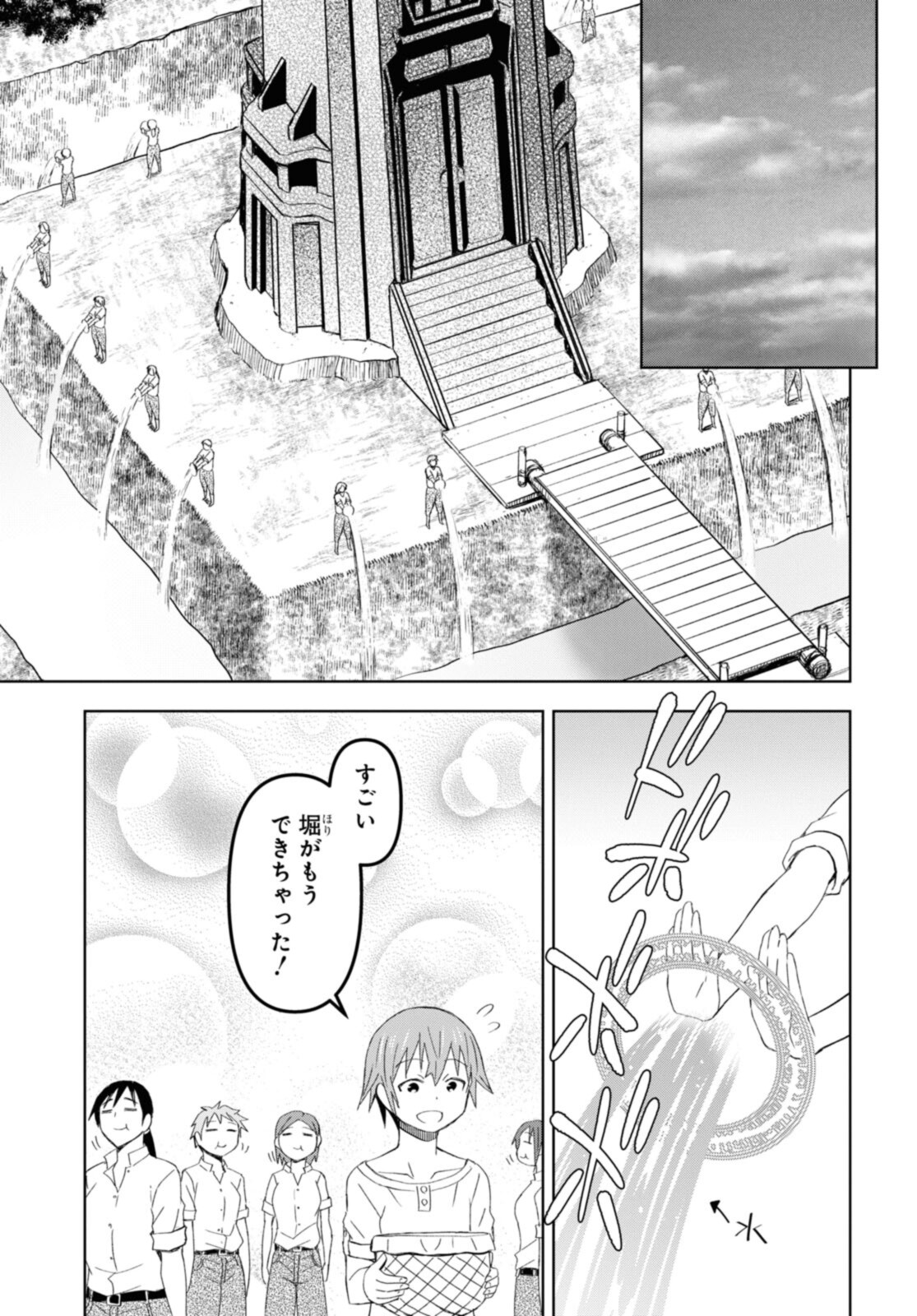 ダンジョン島で宿屋をやろう！ 創造魔法を貰った俺の細腕繫盛記 第18.2話 - Page 8