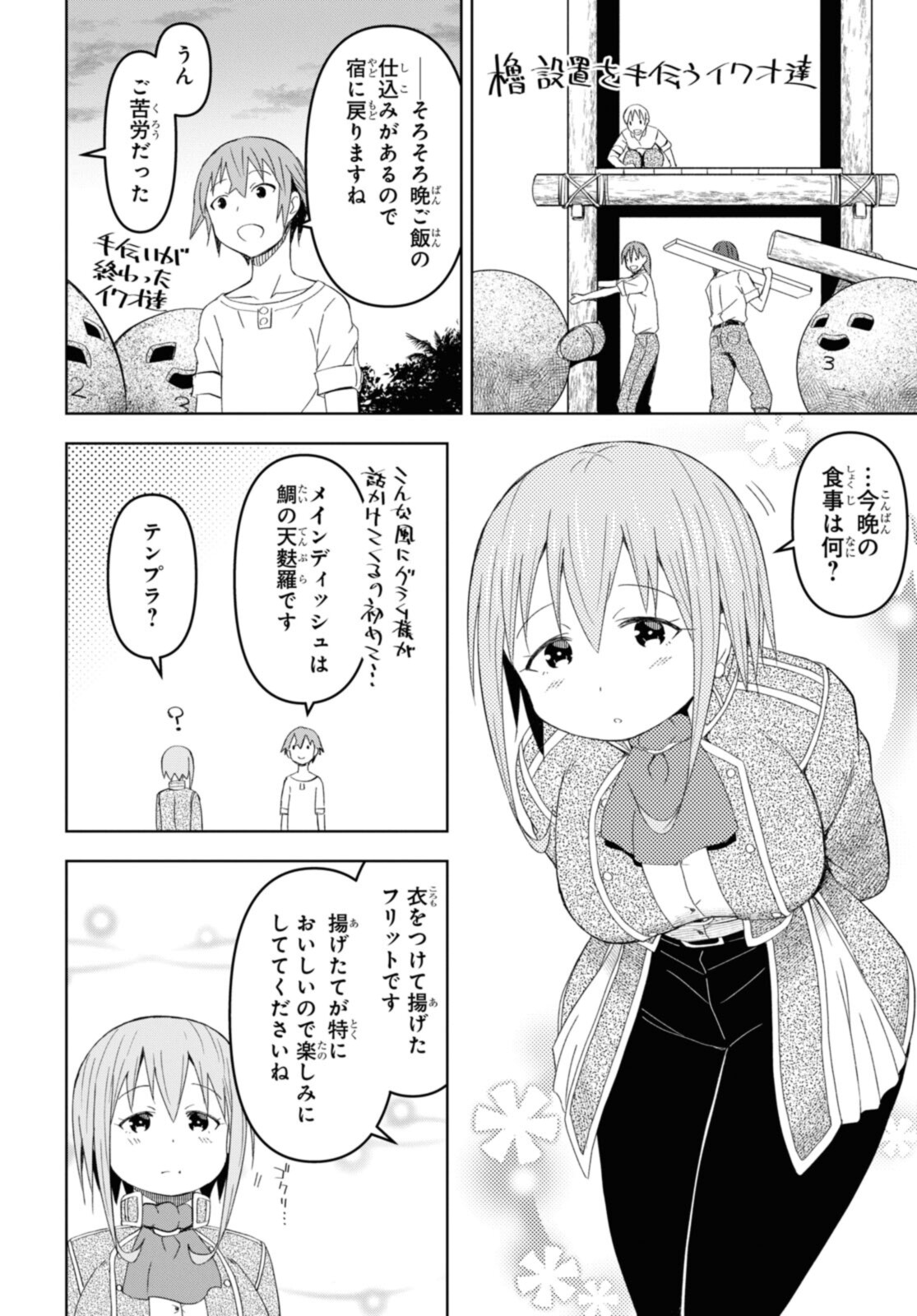 ダンジョン島で宿屋をやろう！ 創造魔法を貰った俺の細腕繫盛記 第18.2話 - Page 9