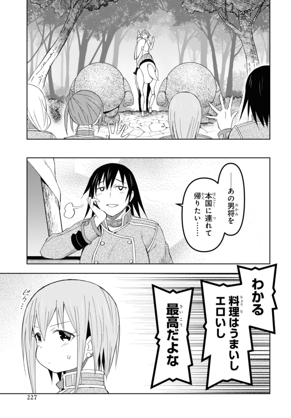 ダンジョン島で宿屋をやろう！ 創造魔法を貰った俺の細腕繫盛記 第18.2話 - Page 10