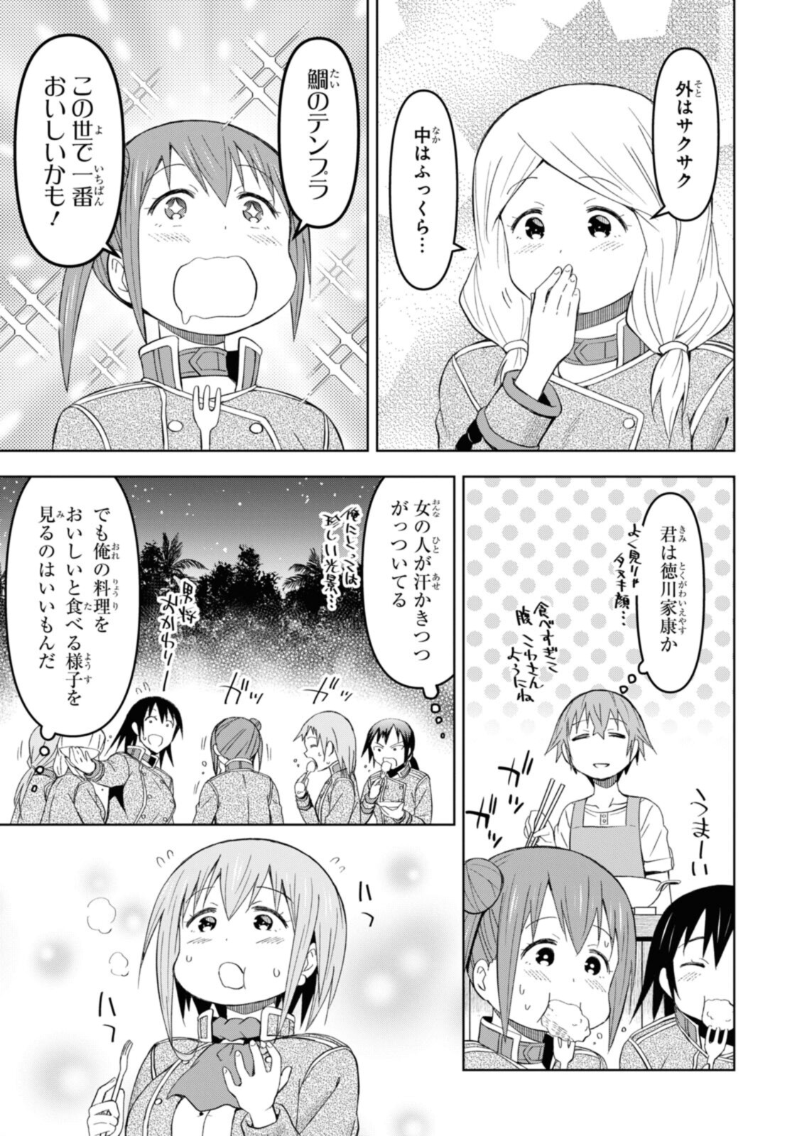 ダンジョン島で宿屋をやろう！ 創造魔法を貰った俺の細腕繫盛記 第19.1話 - Page 3