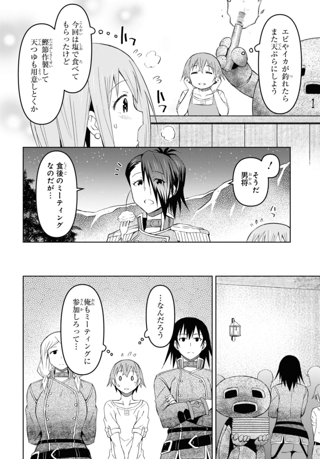 ダンジョン島で宿屋をやろう！ 創造魔法を貰った俺の細腕繫盛記 第19.1話 - Page 4