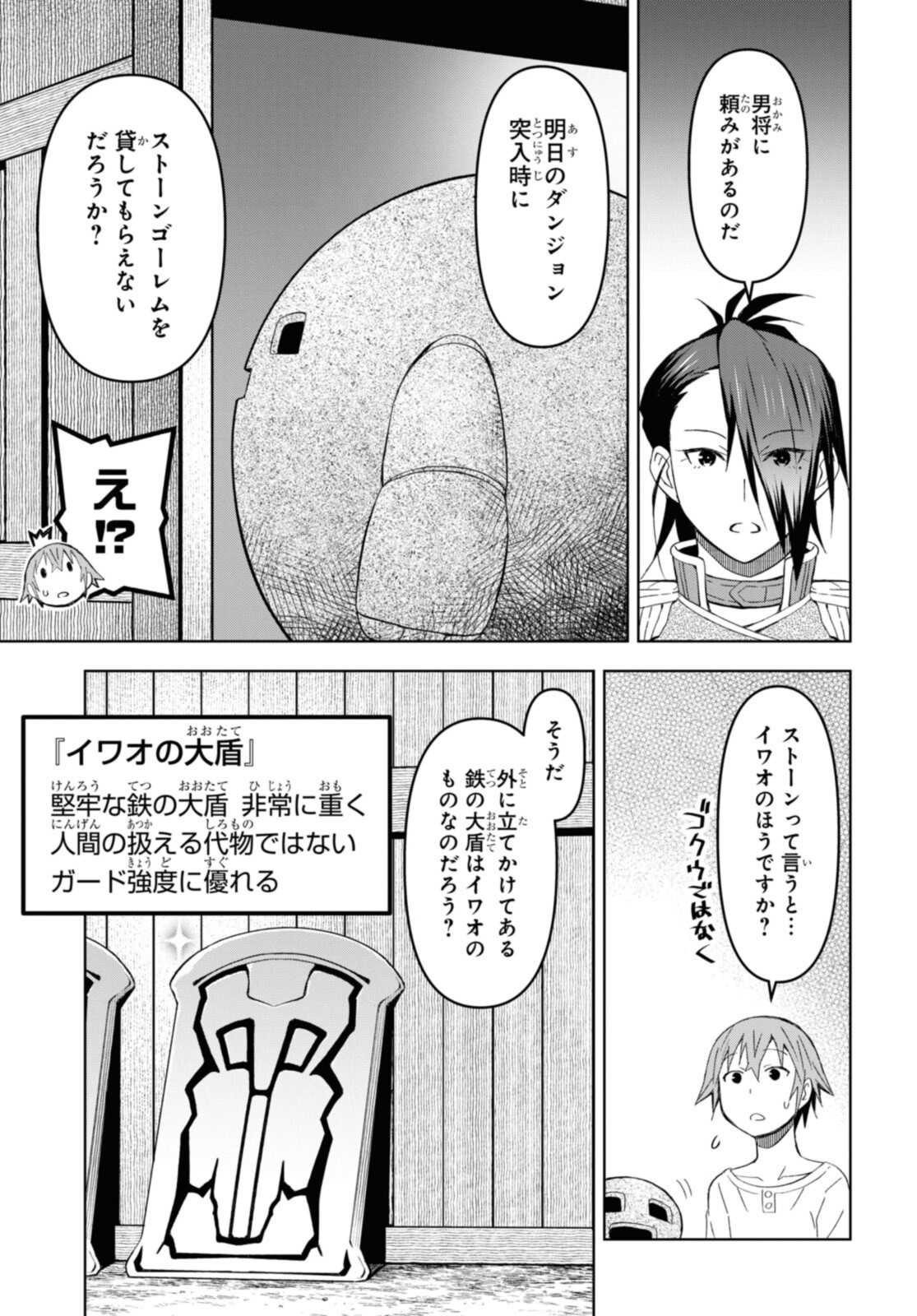 ダンジョン島で宿屋をやろう！ 創造魔法を貰った俺の細腕繫盛記 第19.1話 - Page 5