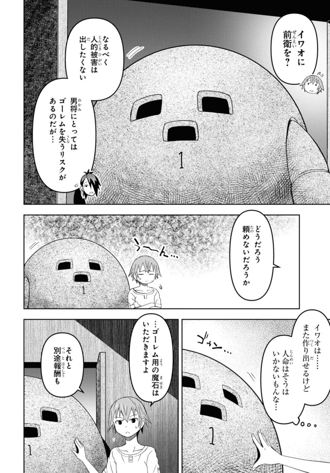 ダンジョン島で宿屋をやろう！ 創造魔法を貰った俺の細腕繫盛記 第19.1話 - Page 6