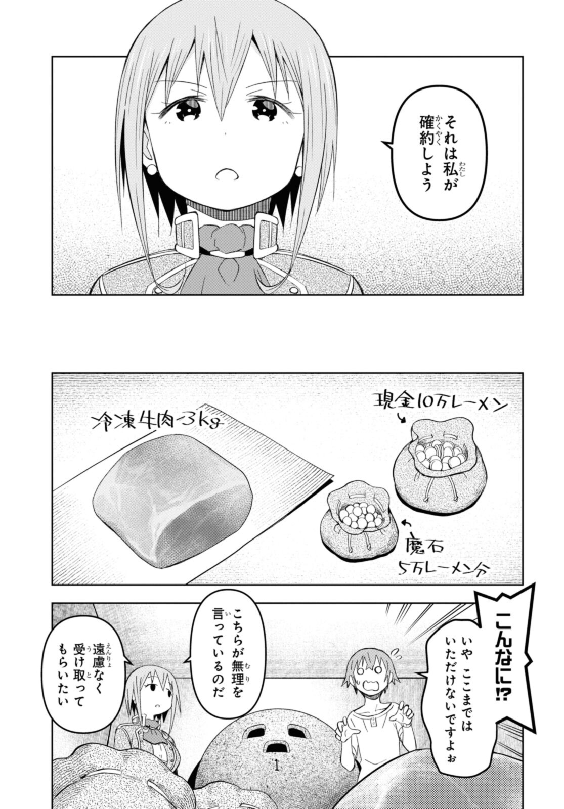 ダンジョン島で宿屋をやろう！ 創造魔法を貰った俺の細腕繫盛記 第19.1話 - Page 7