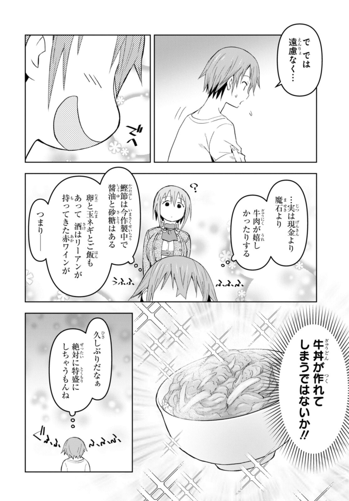 ダンジョン島で宿屋をやろう！ 創造魔法を貰った俺の細腕繫盛記 第19.1話 - Page 8