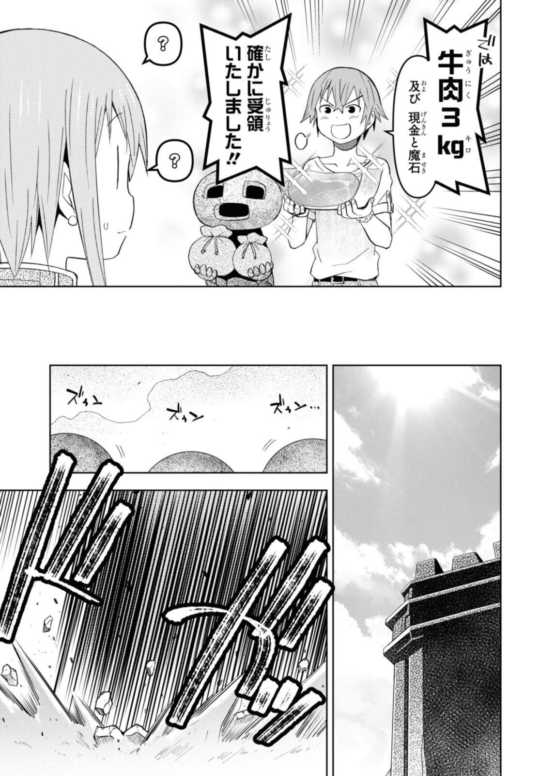 ダンジョン島で宿屋をやろう！ 創造魔法を貰った俺の細腕繫盛記 第19.1話 - Page 9