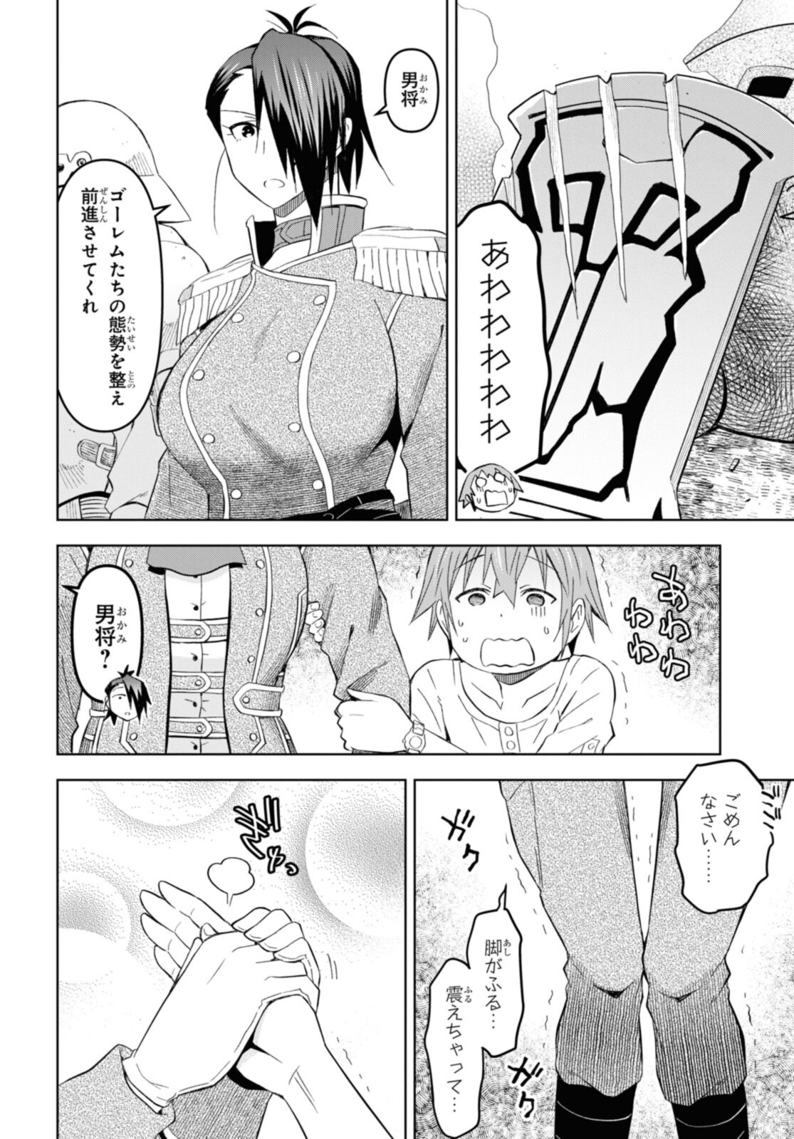 ダンジョン島で宿屋をやろう！ 創造魔法を貰った俺の細腕繫盛記 第19.2話 - Page 5