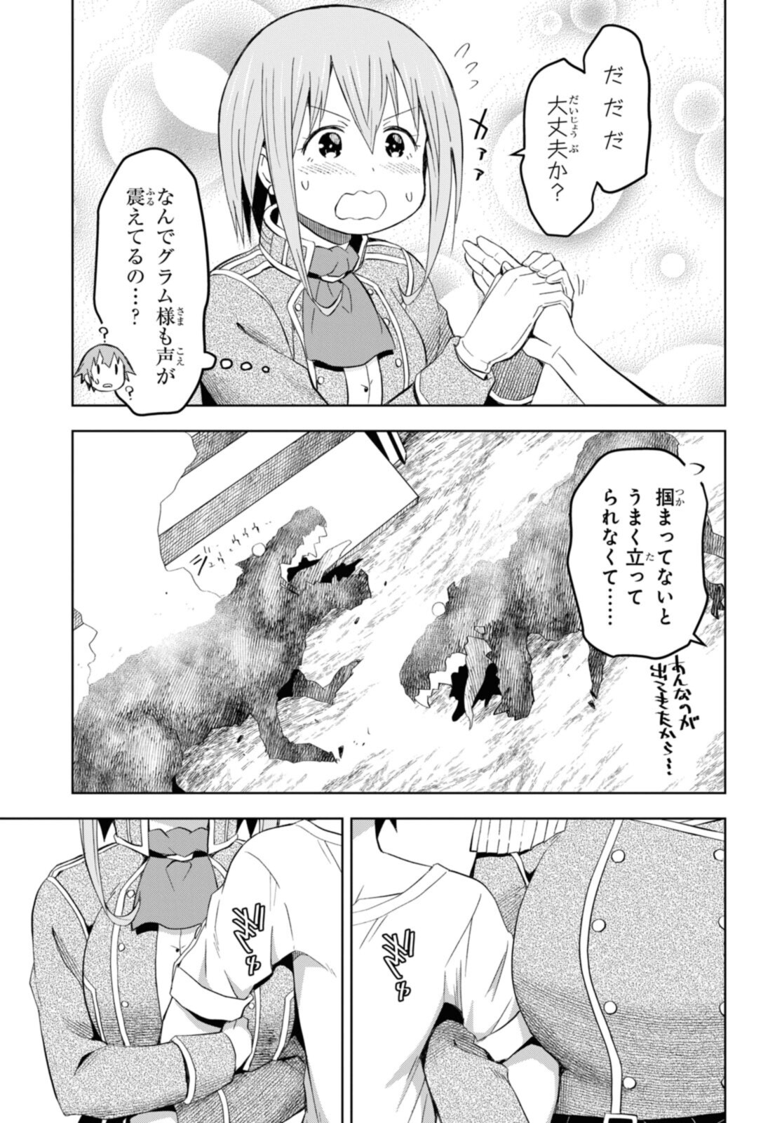 ダンジョン島で宿屋をやろう！ 創造魔法を貰った俺の細腕繫盛記 第19.2話 - Page 6