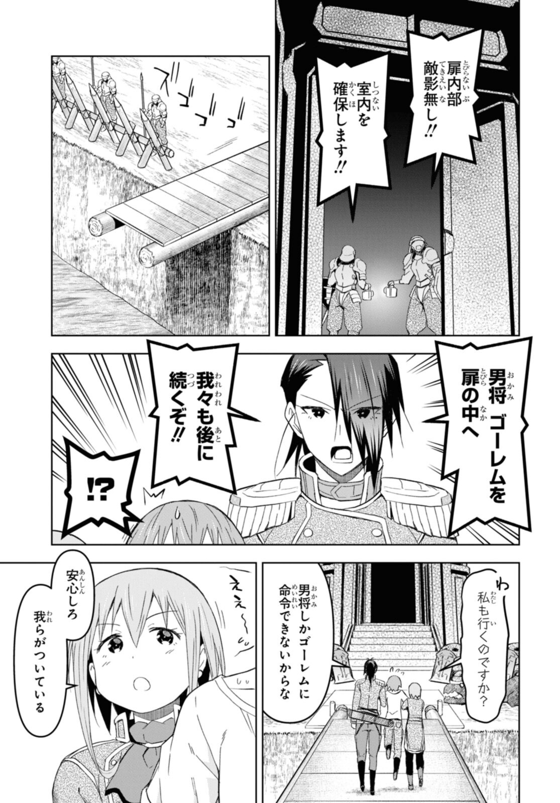 ダンジョン島で宿屋をやろう！ 創造魔法を貰った俺の細腕繫盛記 第19.2話 - Page 8