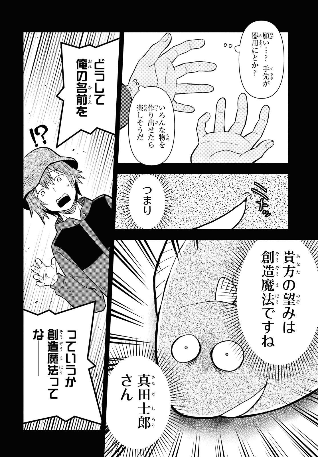 ダンジョン島で宿屋をやろう！ 創造魔法を貰った俺の細腕繫盛記 第2話 - Page 2