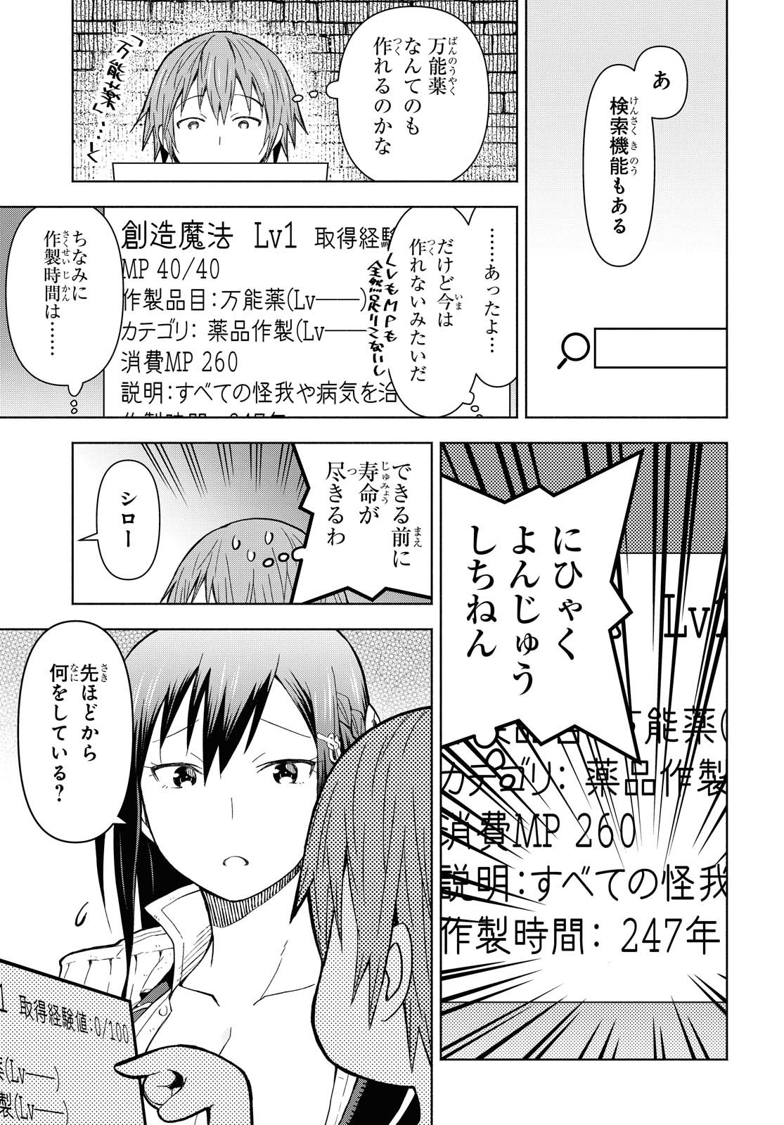 ダンジョン島で宿屋をやろう！ 創造魔法を貰った俺の細腕繫盛記 第2話 - Page 11