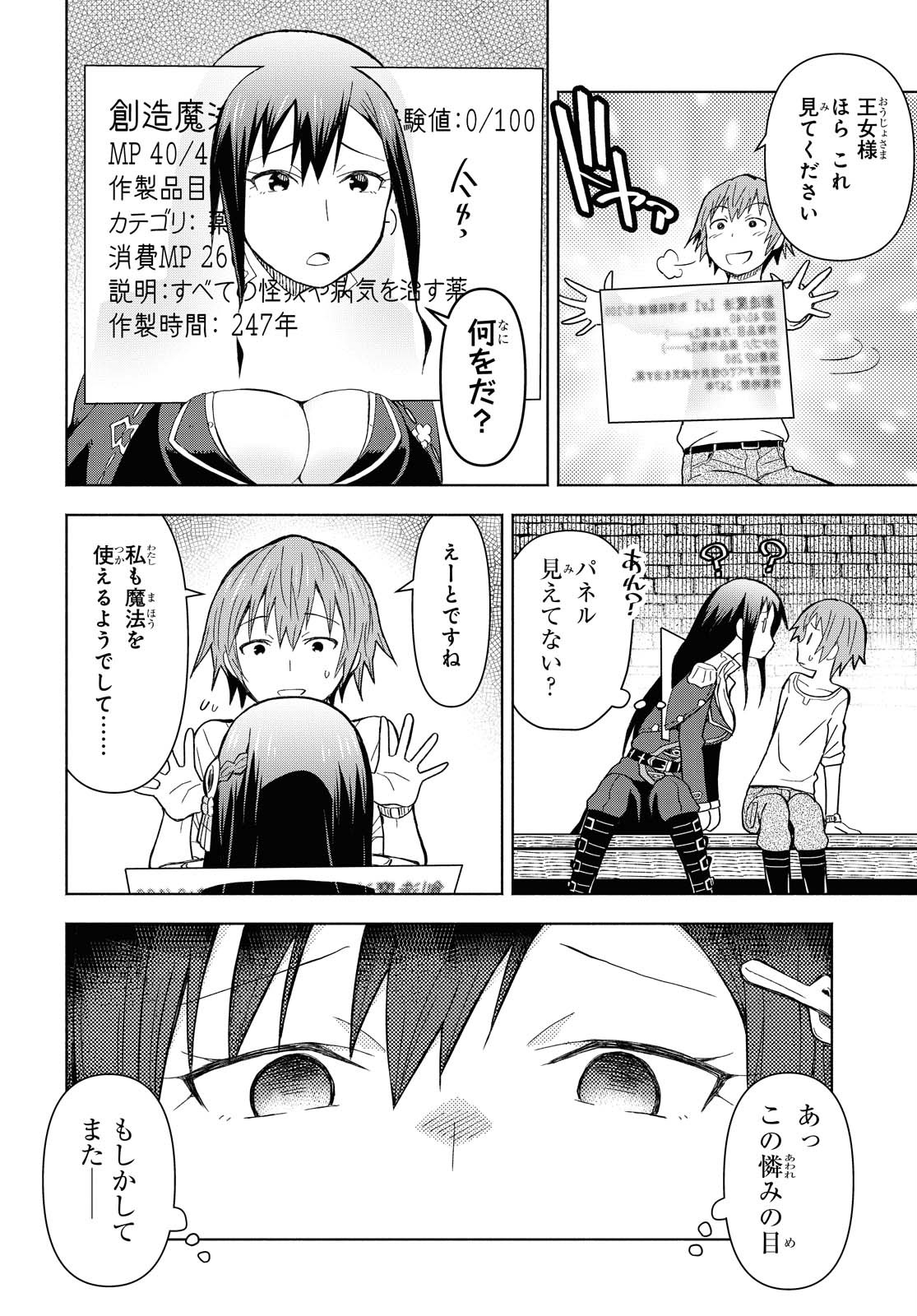 ダンジョン島で宿屋をやろう！ 創造魔法を貰った俺の細腕繫盛記 第2話 - Page 12